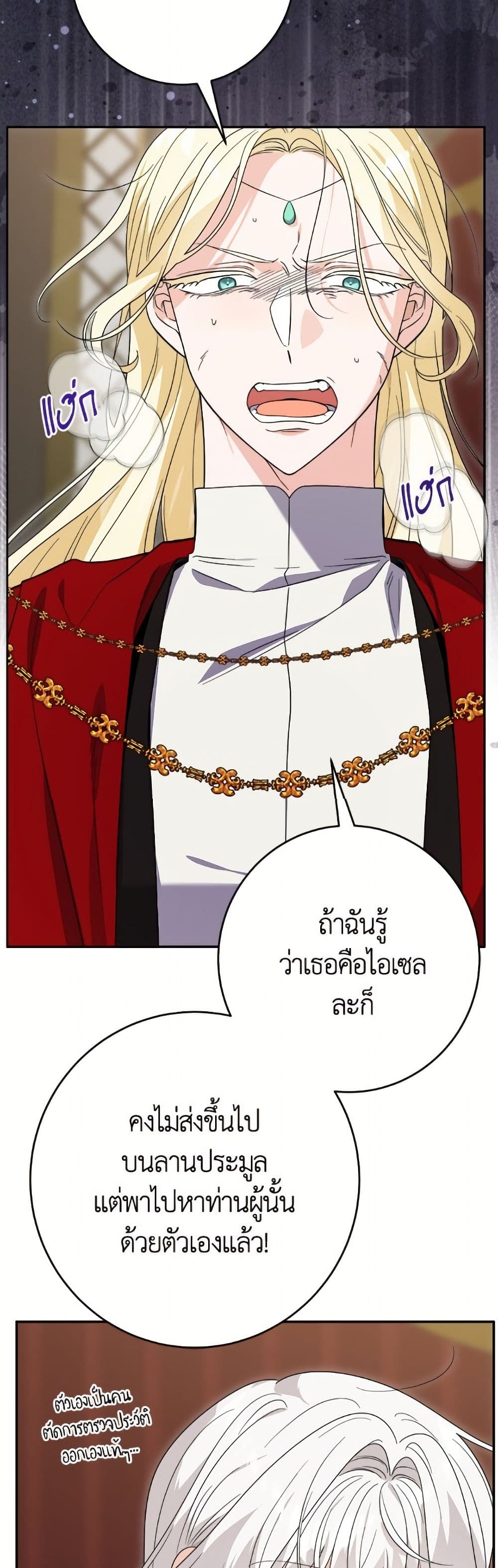 The Male Lead is in Charge of the Successor page 4
