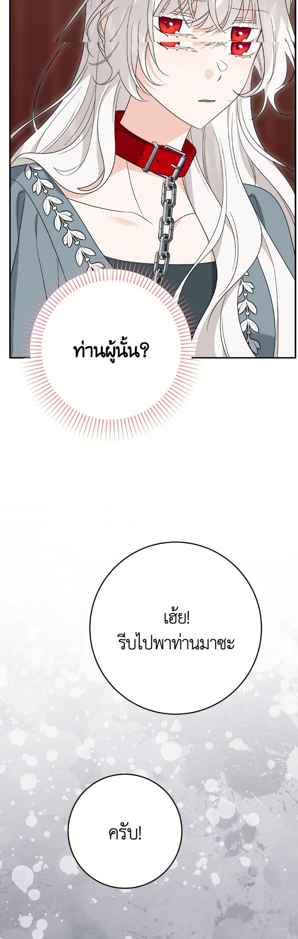 The Male Lead is in Charge of the Successor page 5