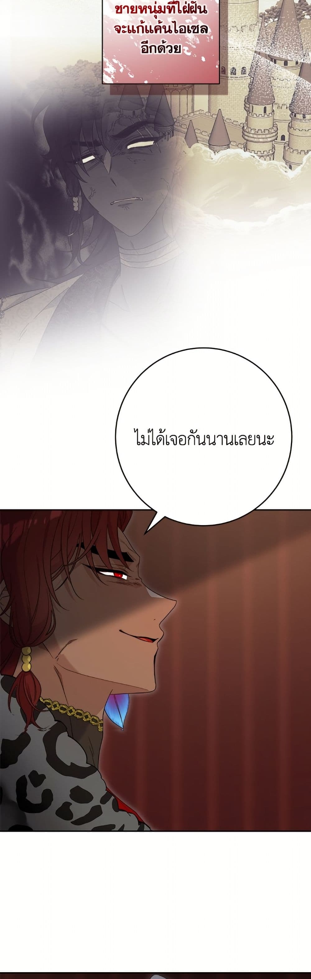 The Male Lead is in Charge of the Successor page 10