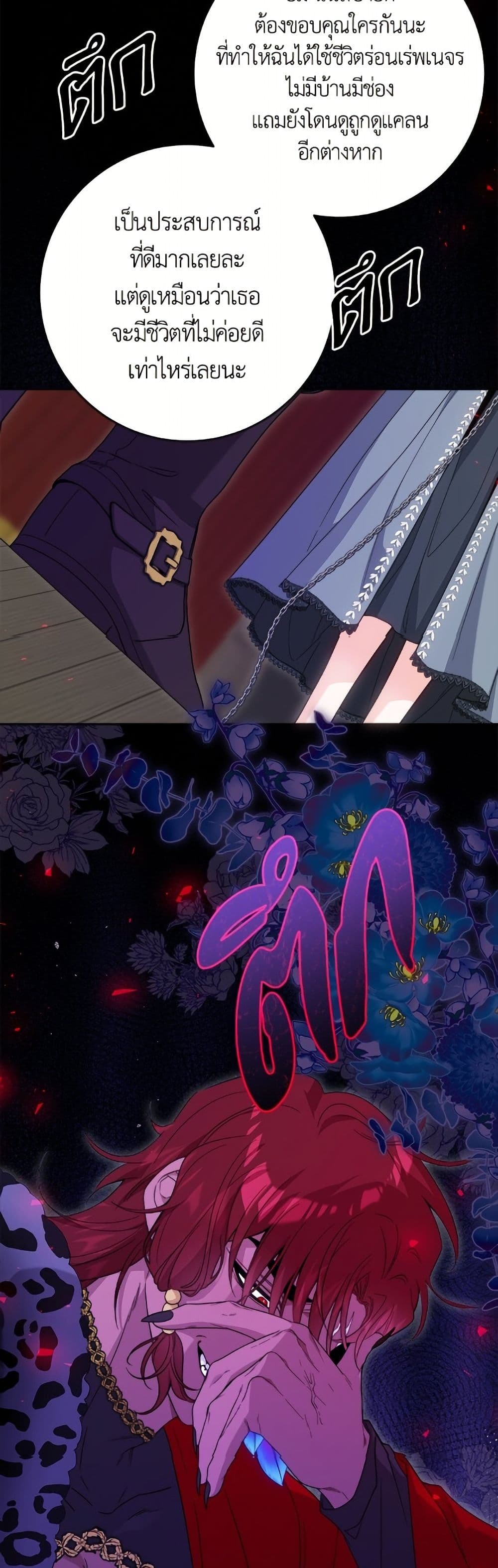 The Male Lead is in Charge of the Successor page 13