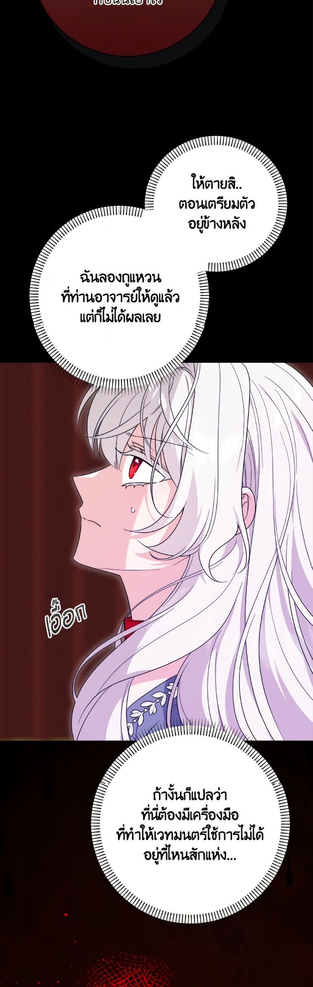 The Male Lead is in Charge of the Successor page 17
