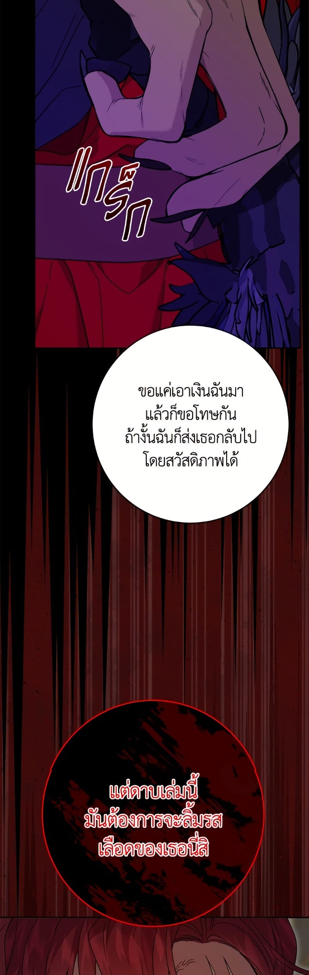 The Male Lead is in Charge of the Successor page 19