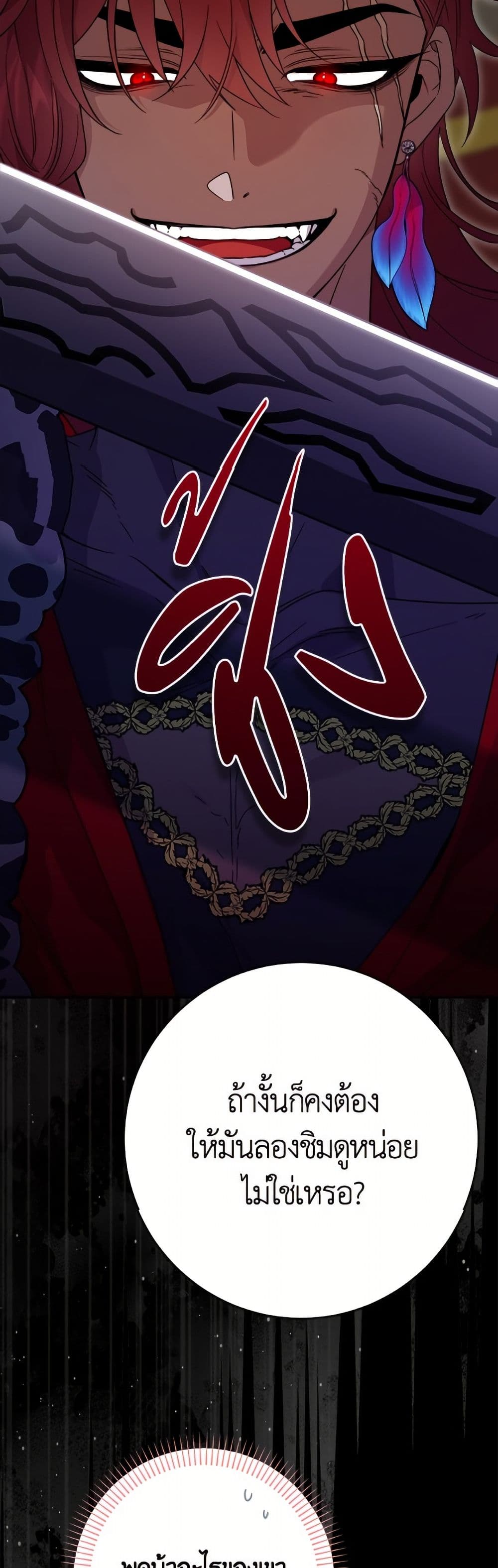 The Male Lead is in Charge of the Successor page 20