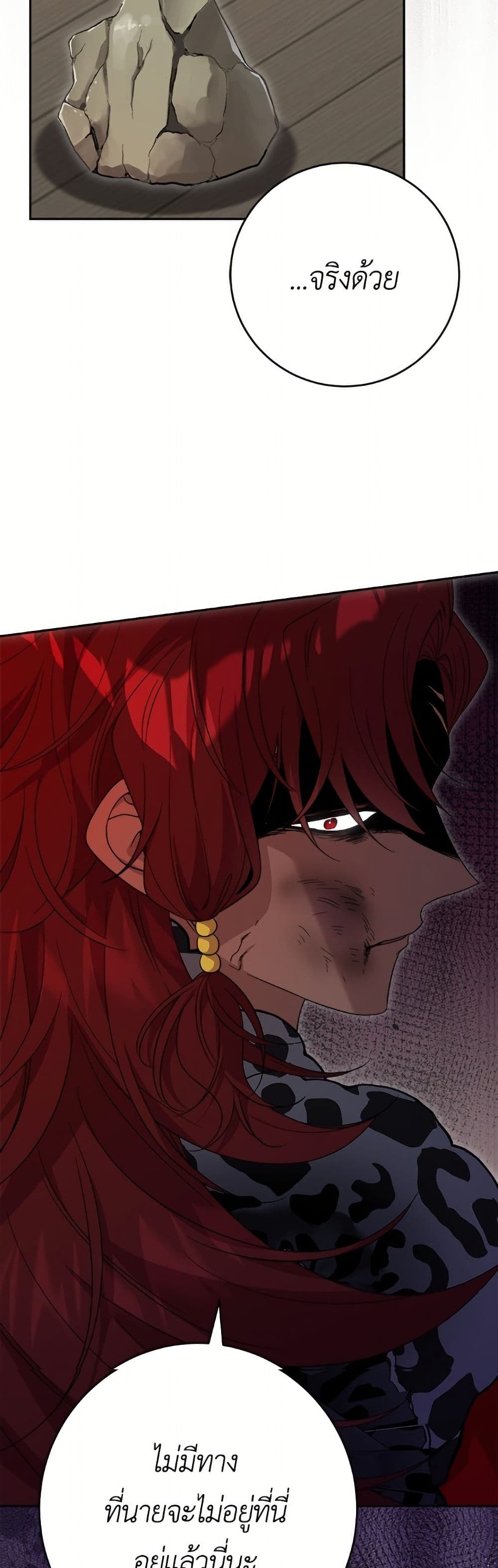 The Male Lead is in Charge of the Successor page 24