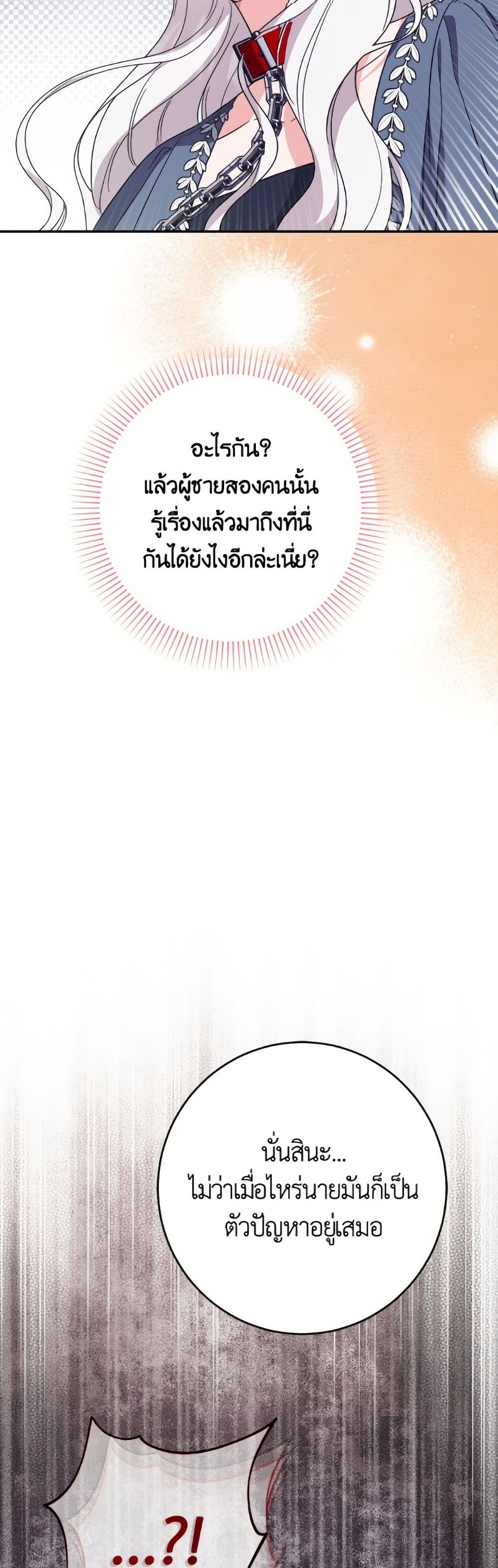 The Male Lead is in Charge of the Successor page 27