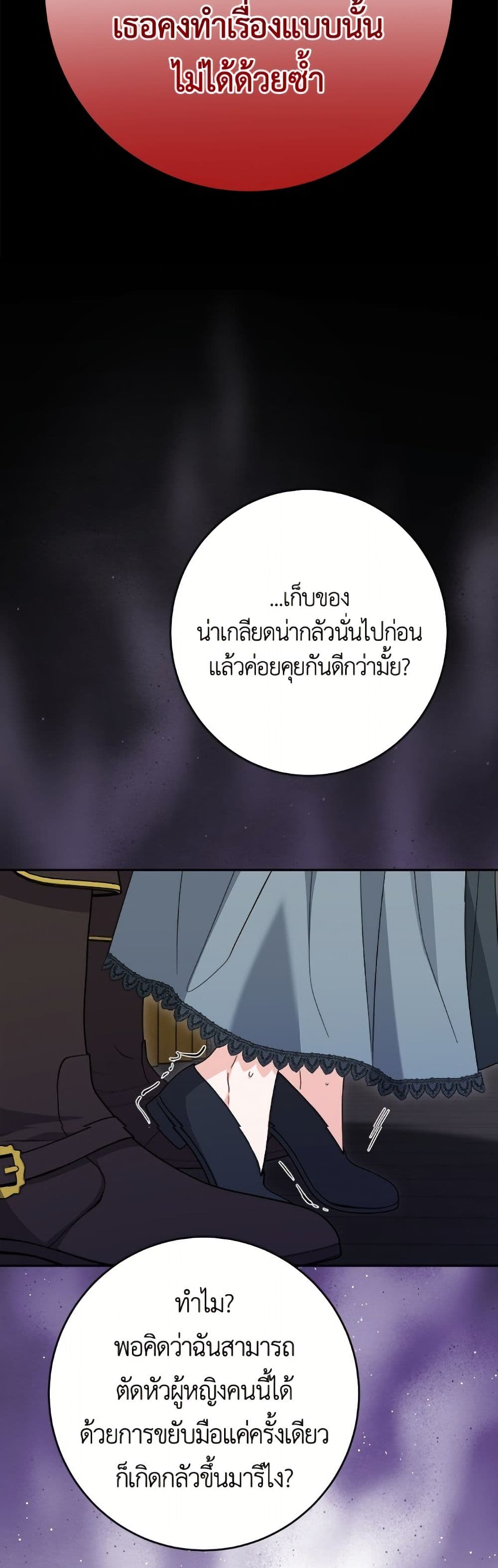 The Male Lead is in Charge of the Successor page 30