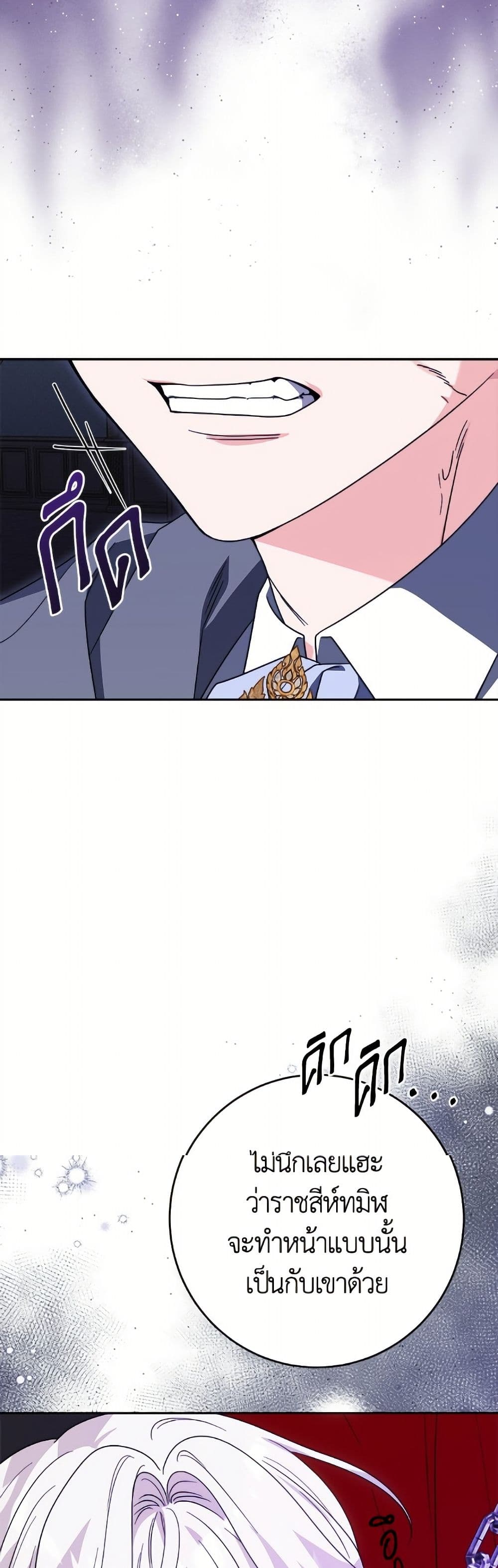 The Male Lead is in Charge of the Successor page 31