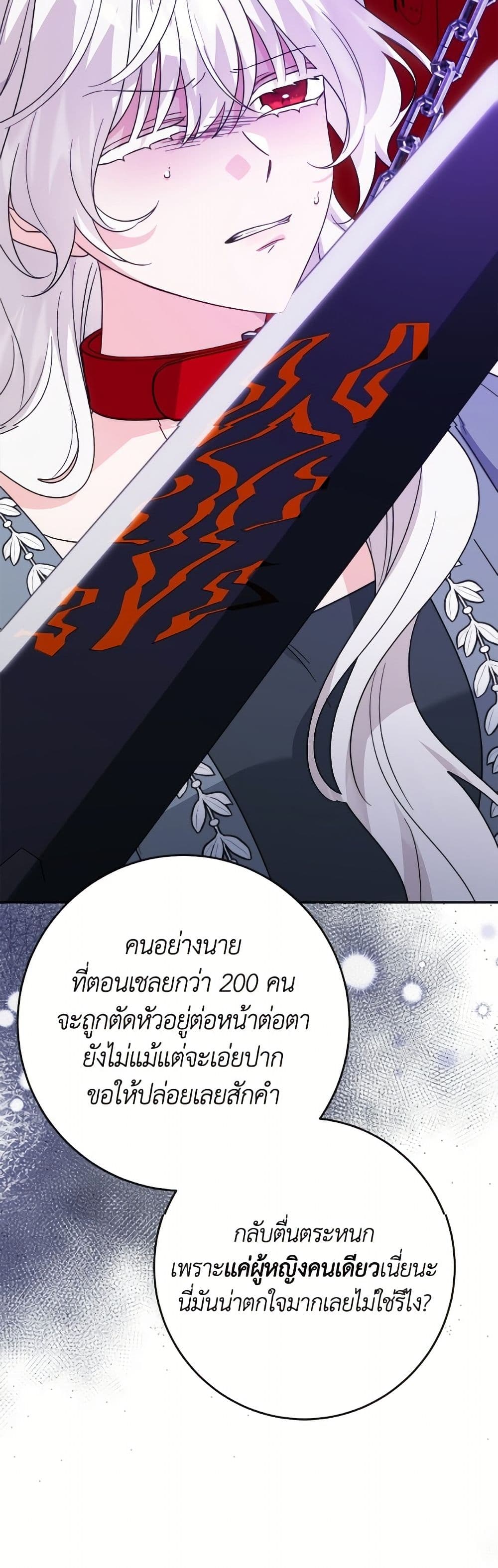 The Male Lead is in Charge of the Successor page 32