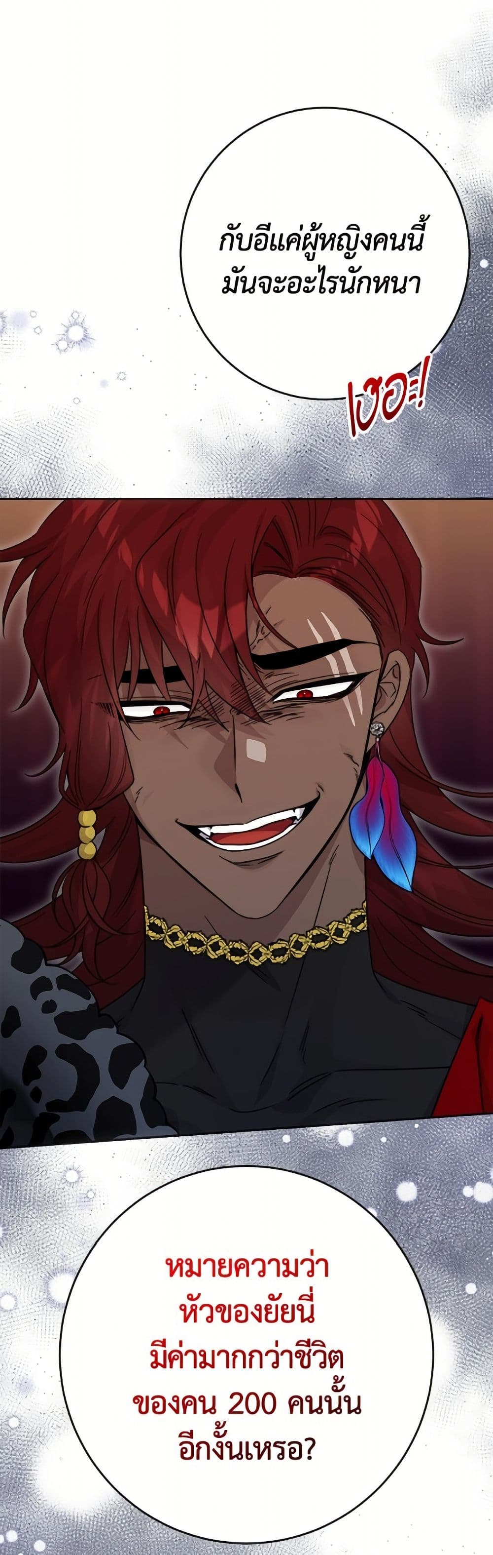 The Male Lead is in Charge of the Successor page 33