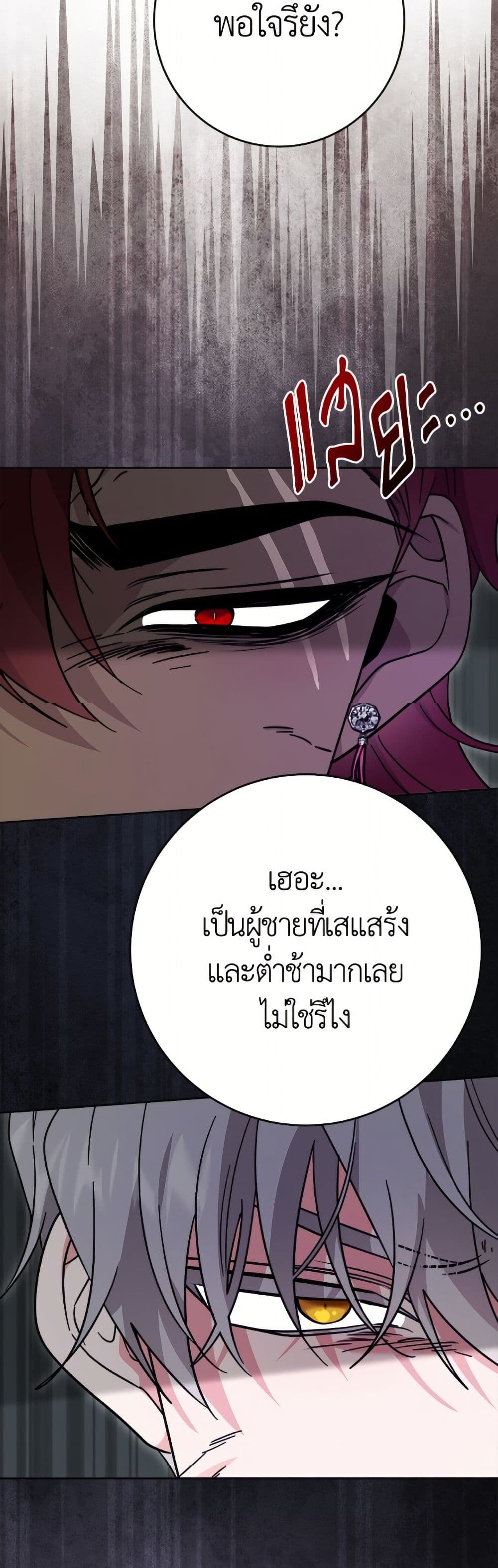 The Male Lead is in Charge of the Successor page 36
