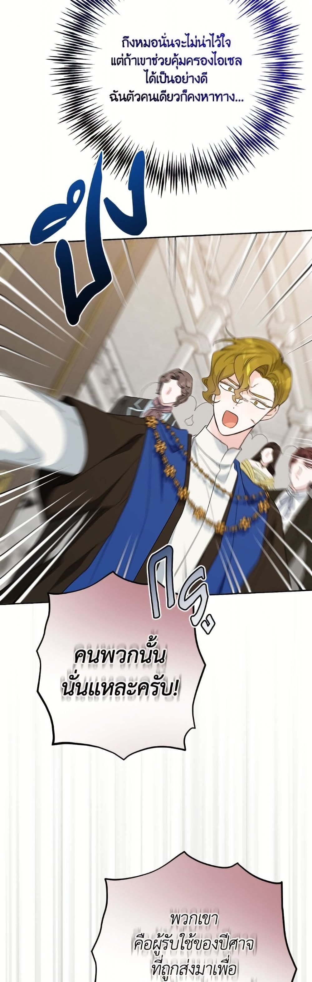 The Male Lead is in Charge of the Successor page 47
