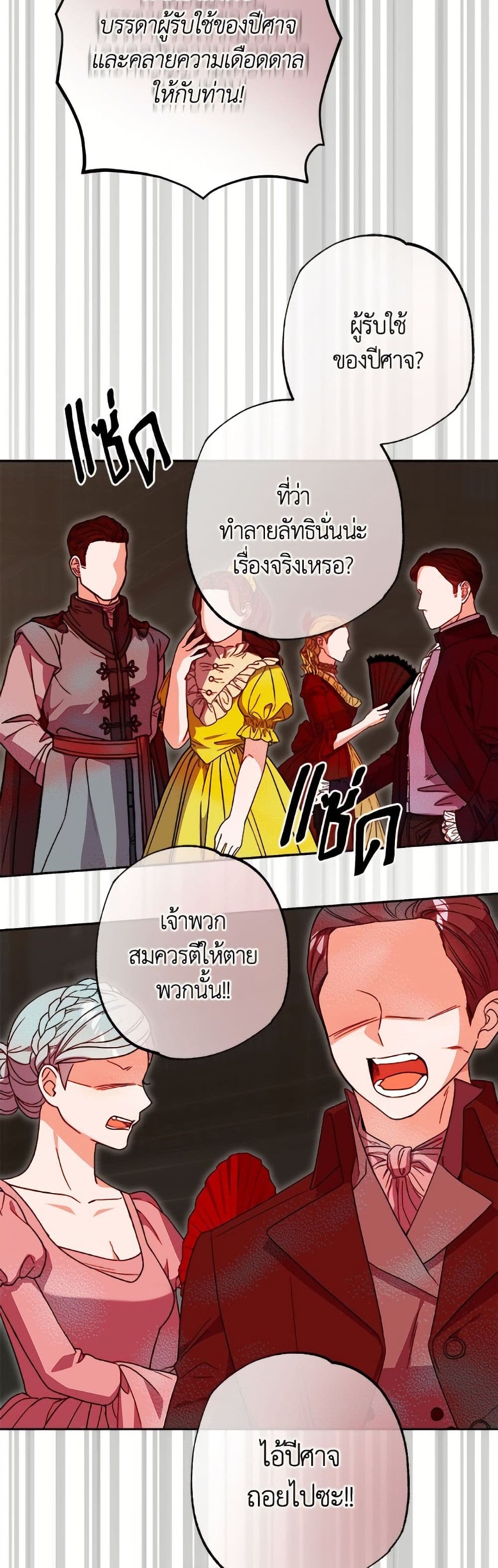 The Male Lead is in Charge of the Successor page 49