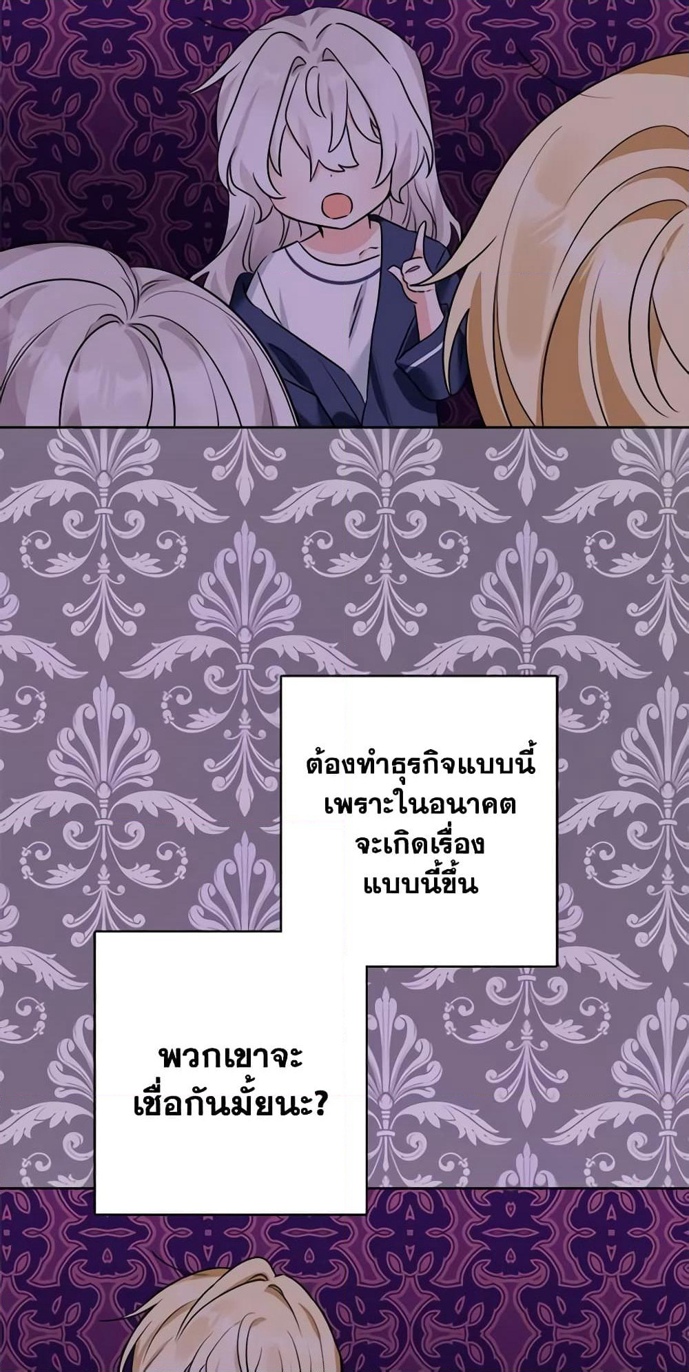 The Male Lead is in Charge of the Successor page 5