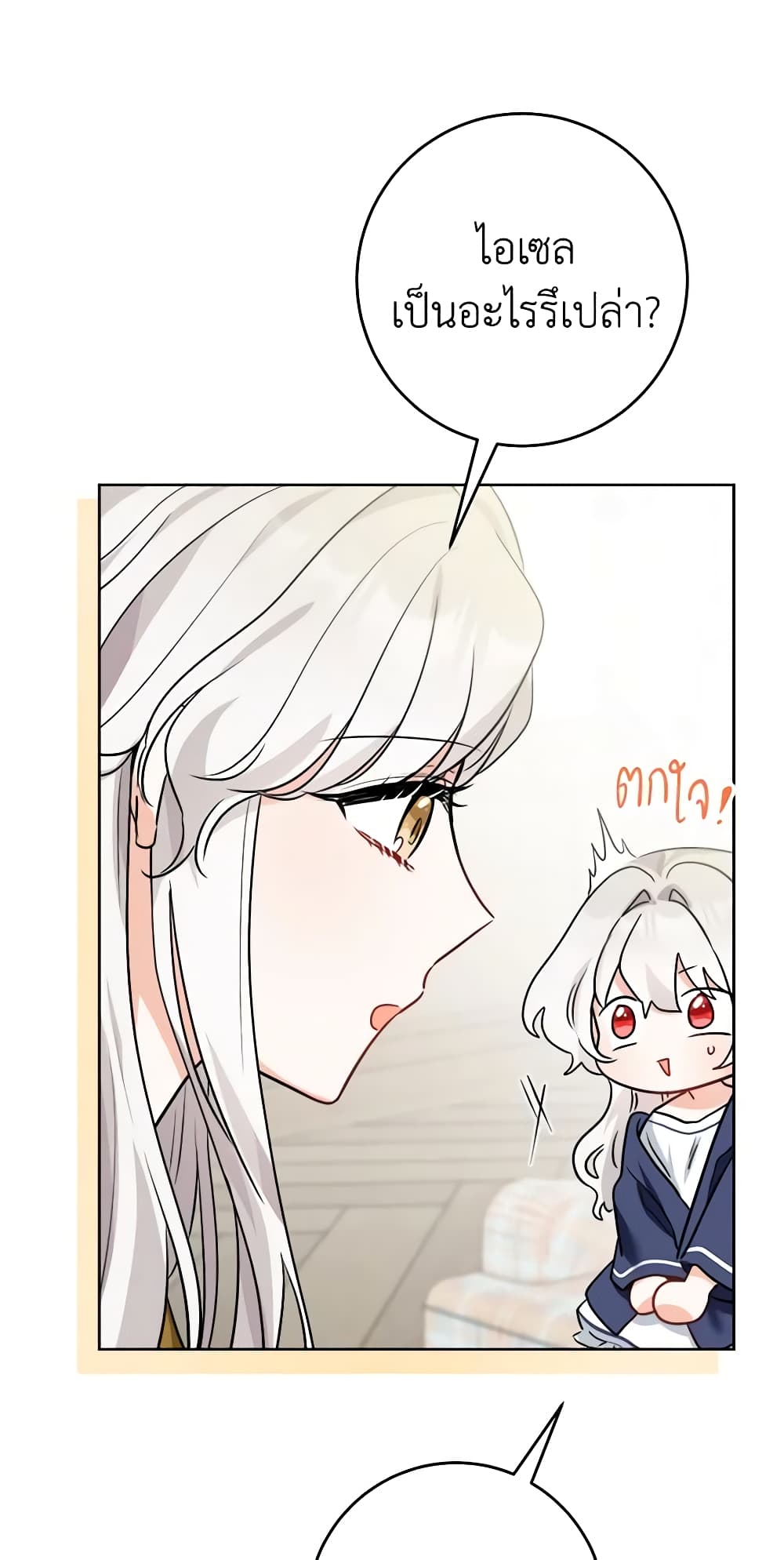 The Male Lead is in Charge of the Successor page 8