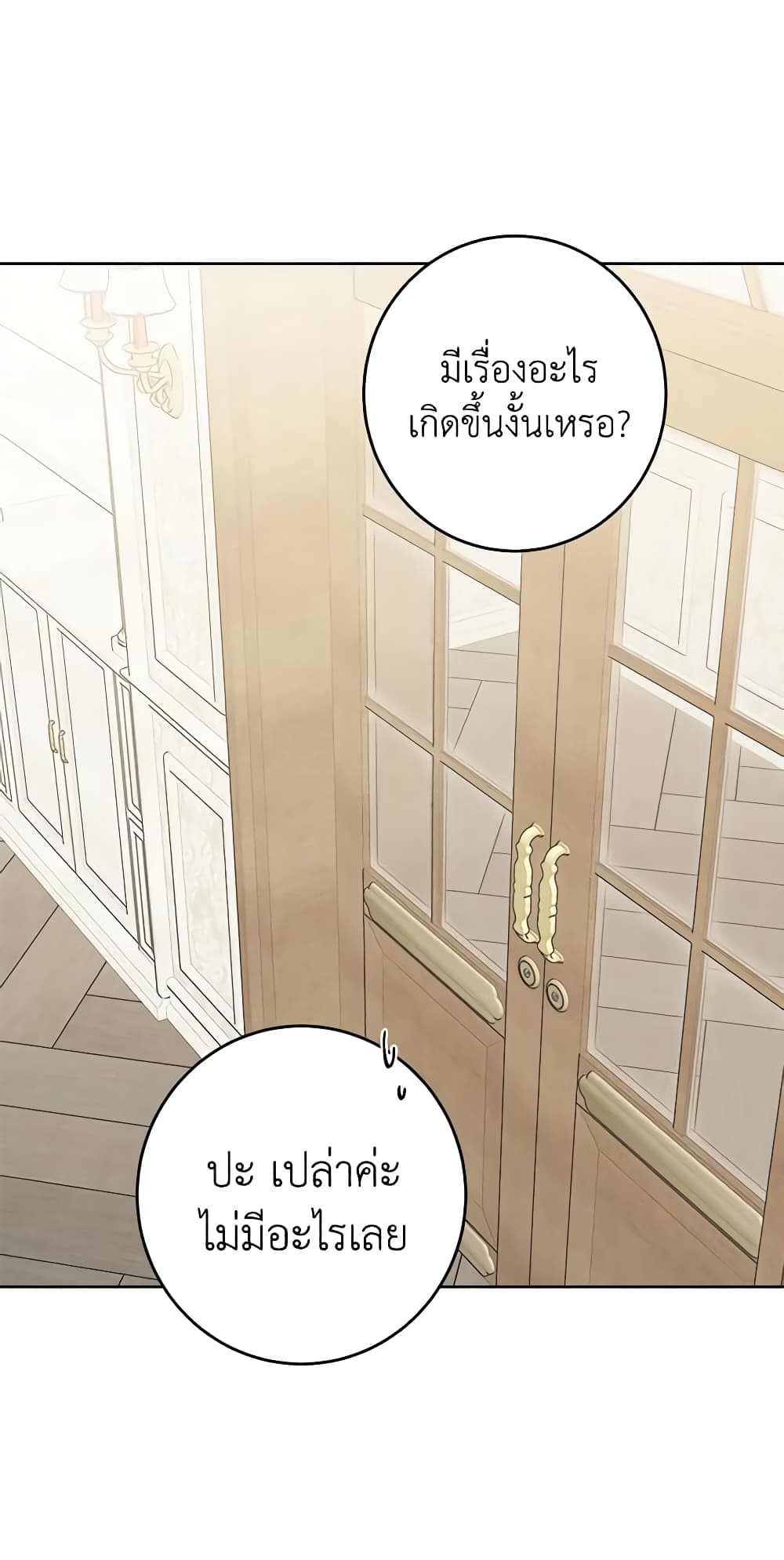 The Male Lead is in Charge of the Successor page 11