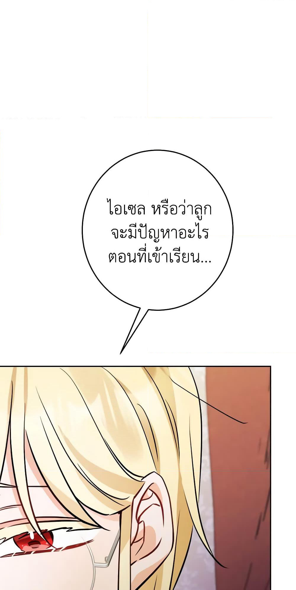 The Male Lead is in Charge of the Successor page 12