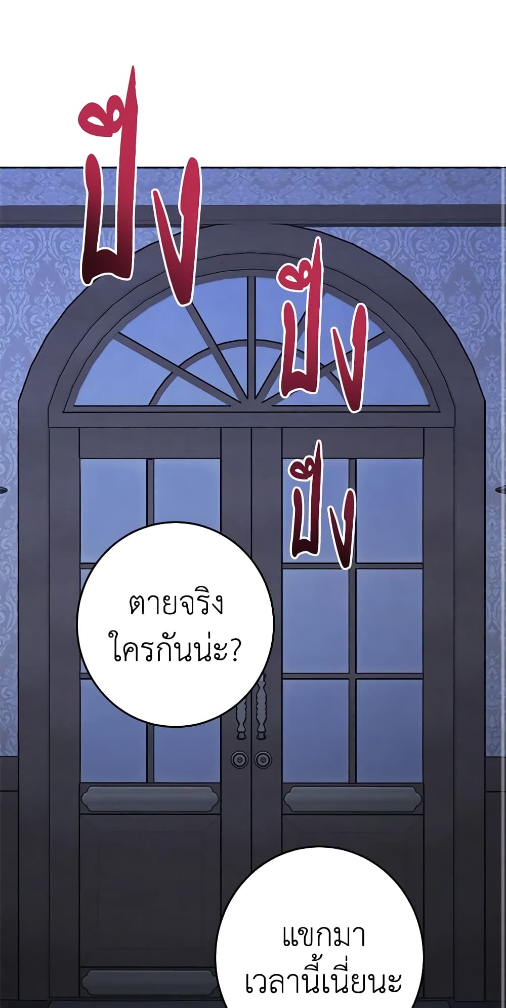 The Male Lead is in Charge of the Successor page 14