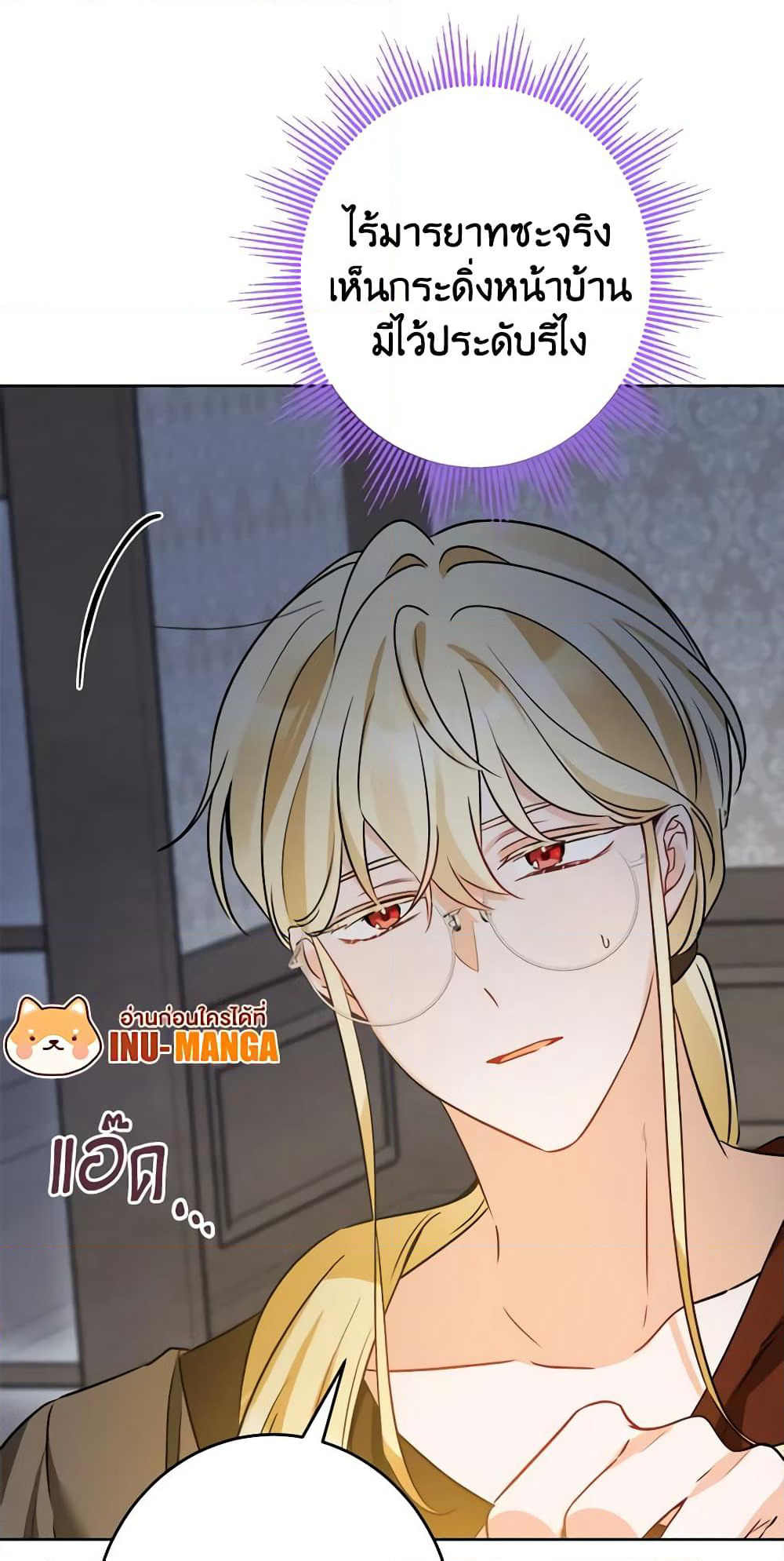 The Male Lead is in Charge of the Successor page 18