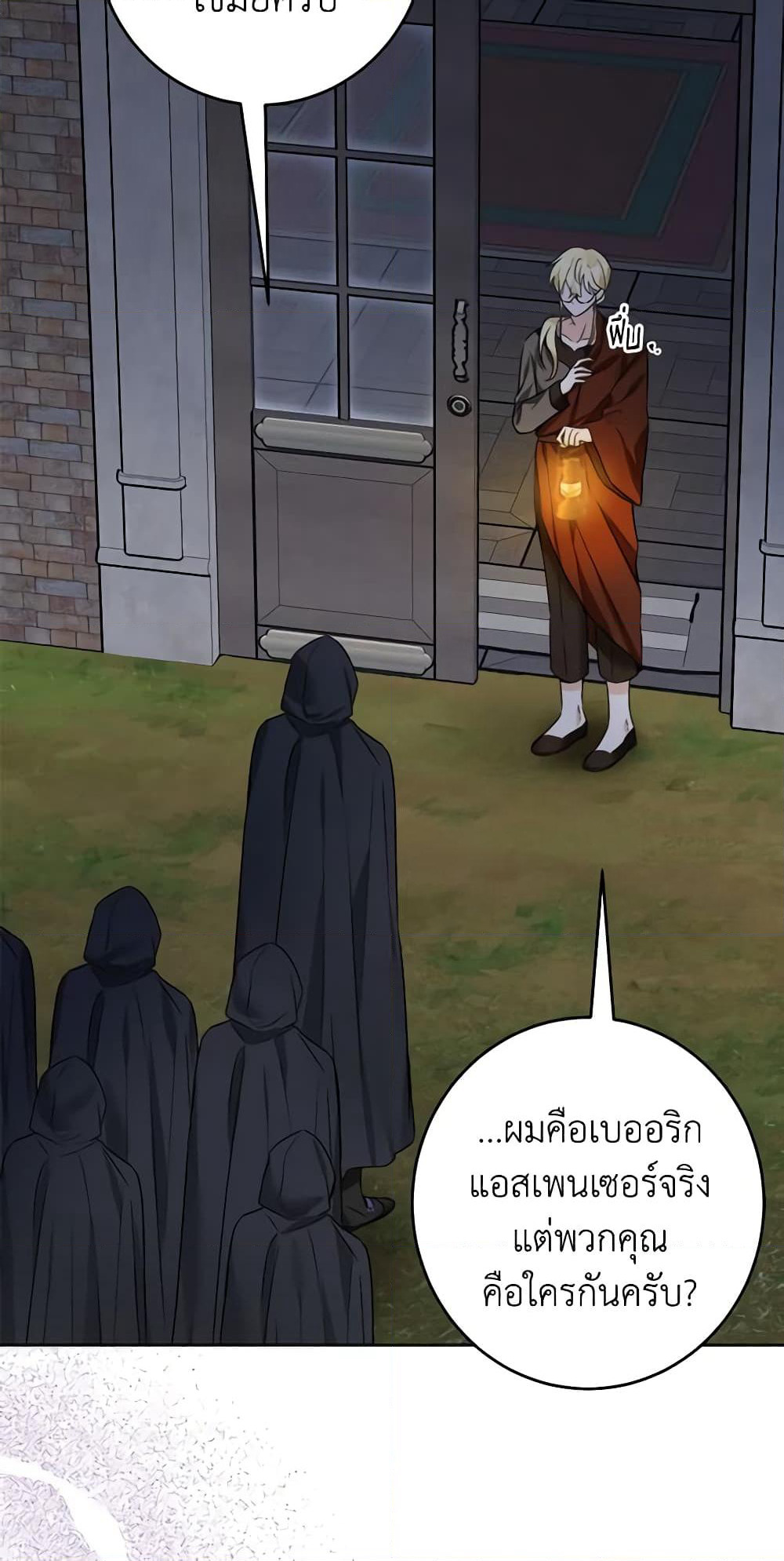The Male Lead is in Charge of the Successor page 20