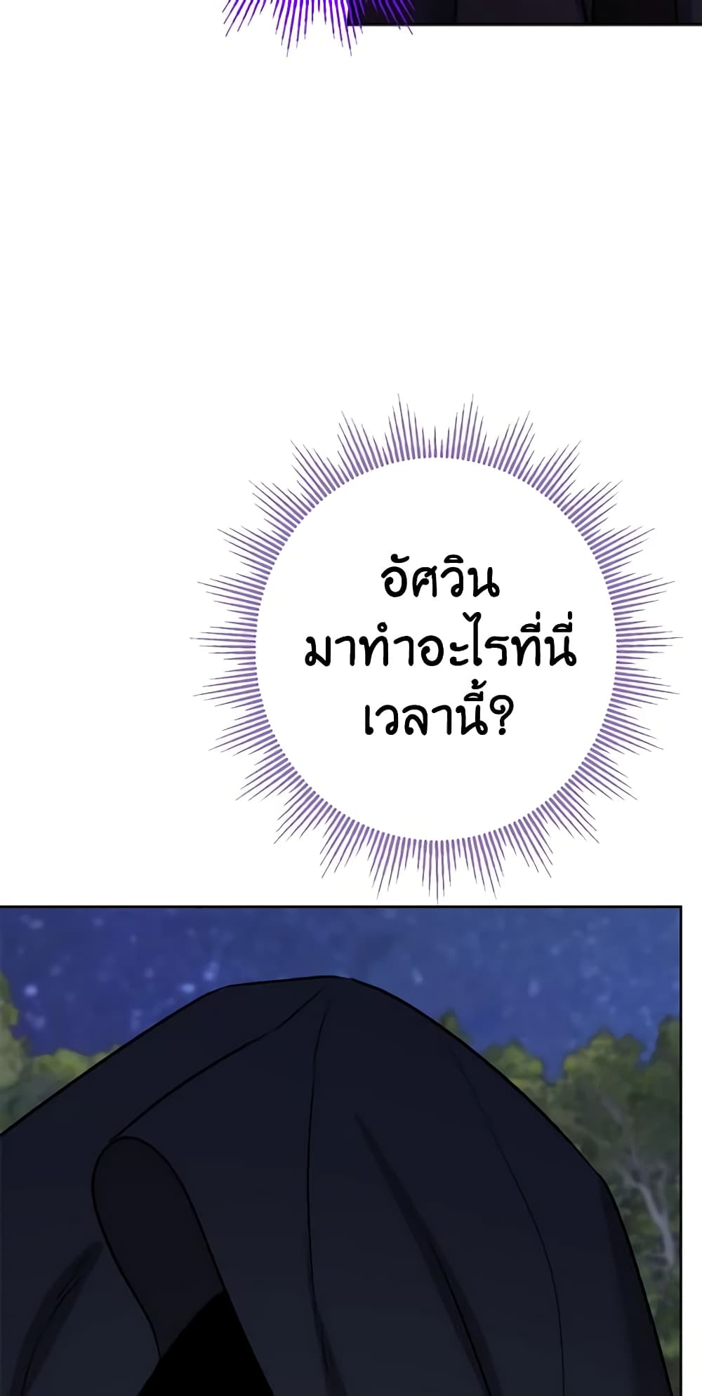 The Male Lead is in Charge of the Successor page 22