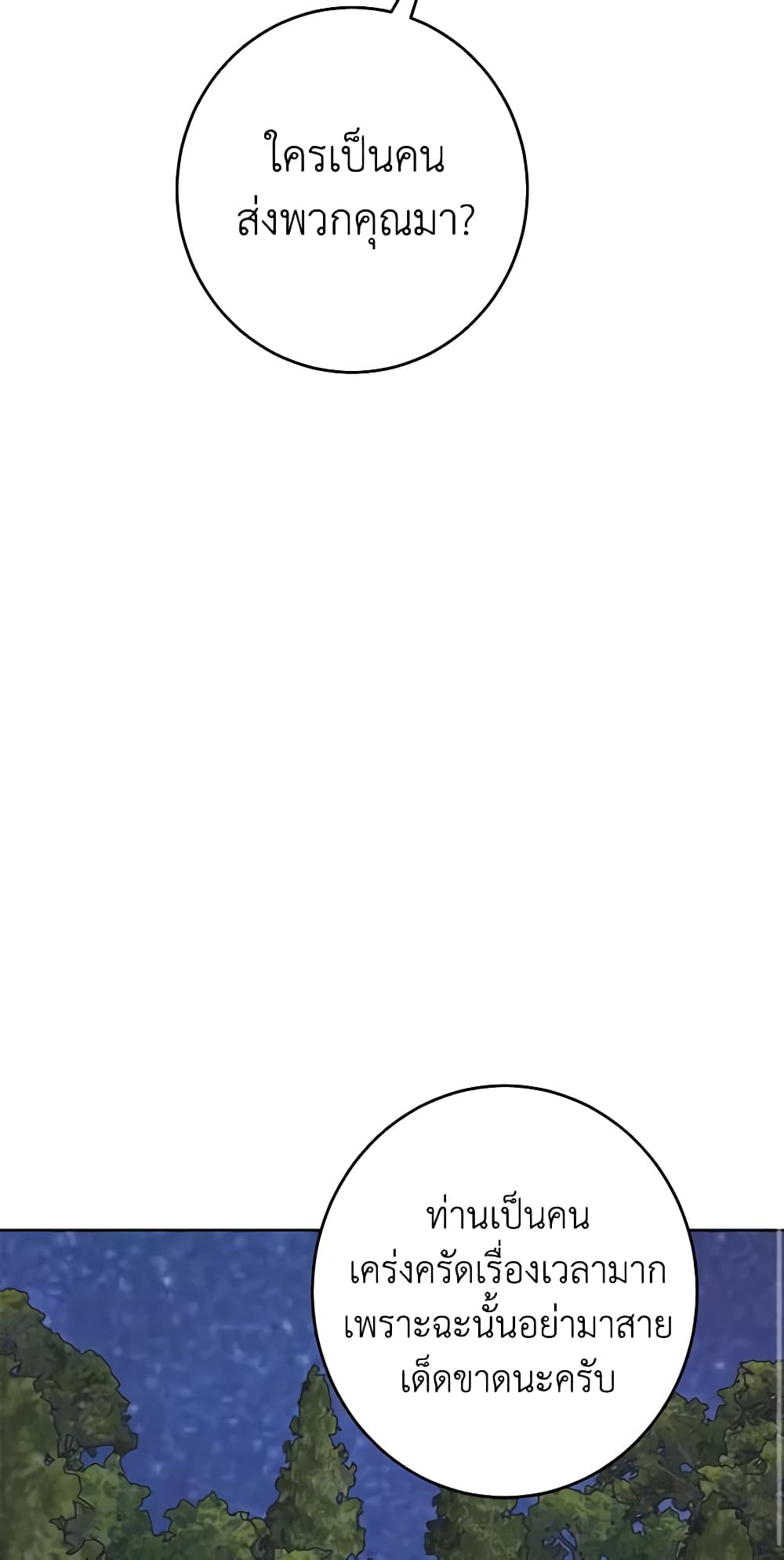 The Male Lead is in Charge of the Successor page 26