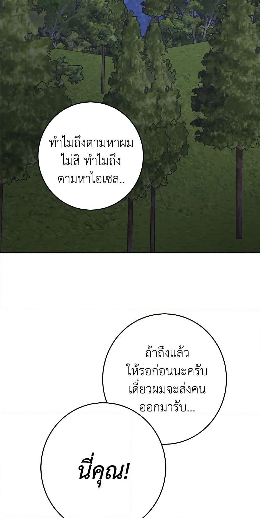 The Male Lead is in Charge of the Successor page 27