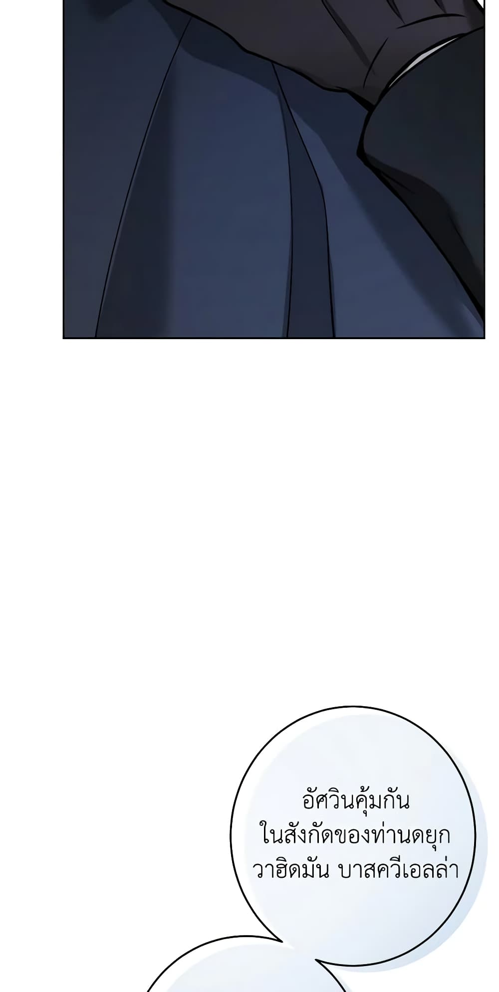 The Male Lead is in Charge of the Successor page 33