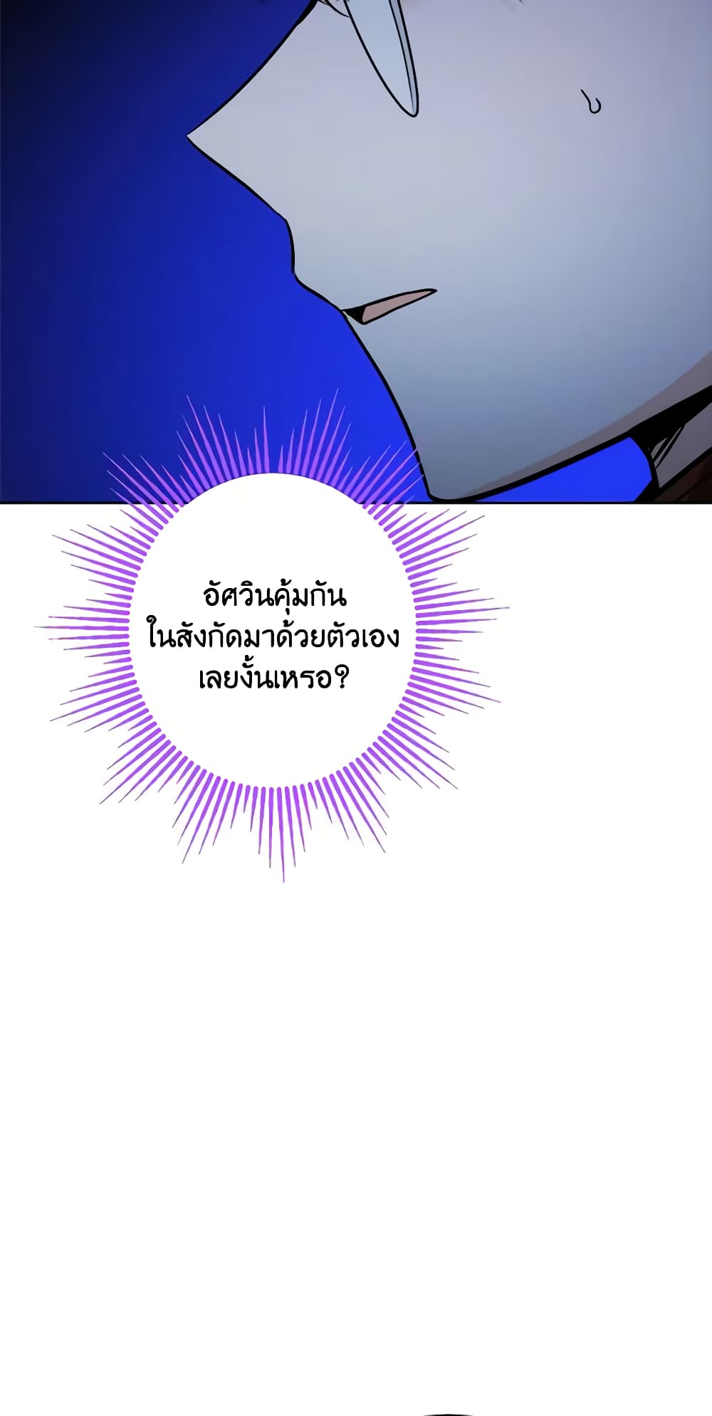 The Male Lead is in Charge of the Successor page 36