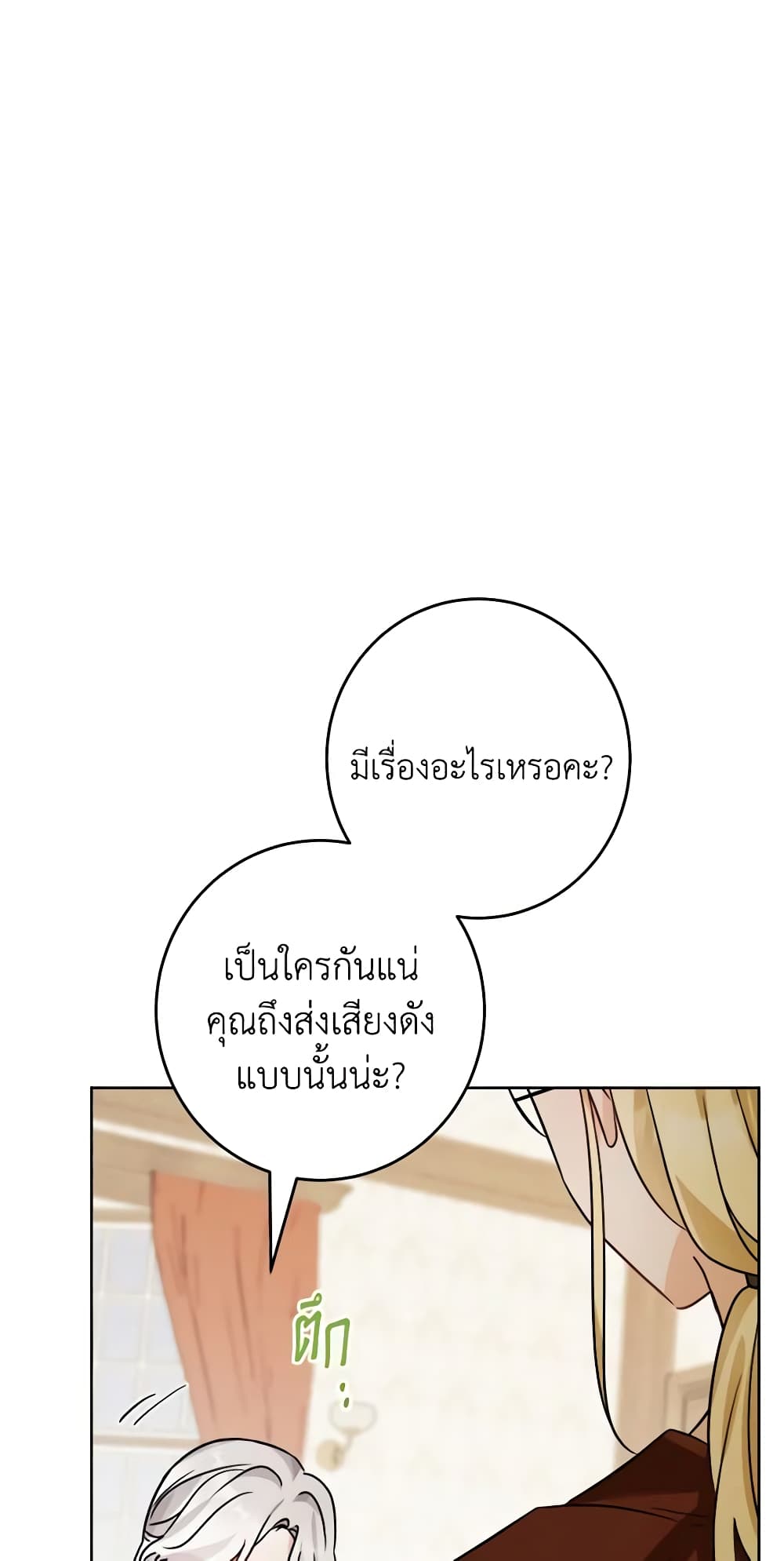 The Male Lead is in Charge of the Successor page 45