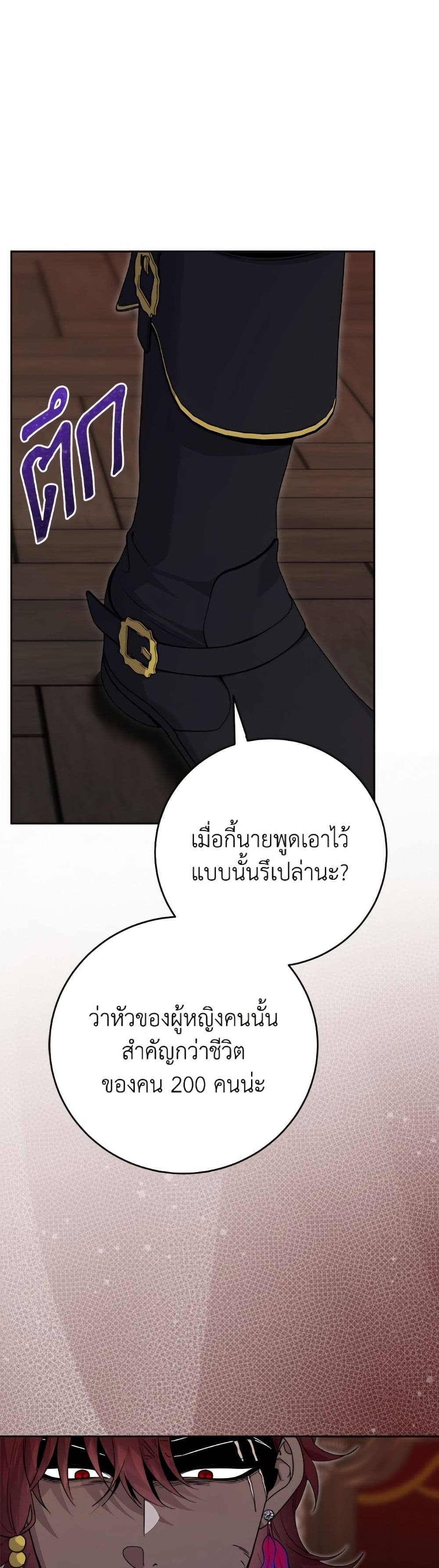 The Male Lead is in Charge of the Successor page 2