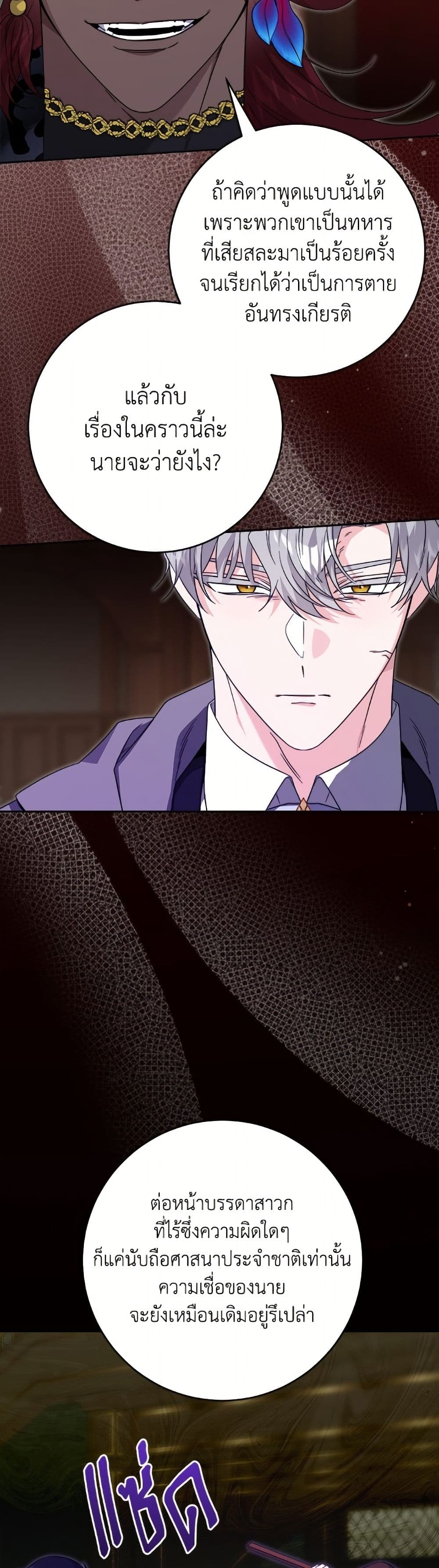 The Male Lead is in Charge of the Successor page 3