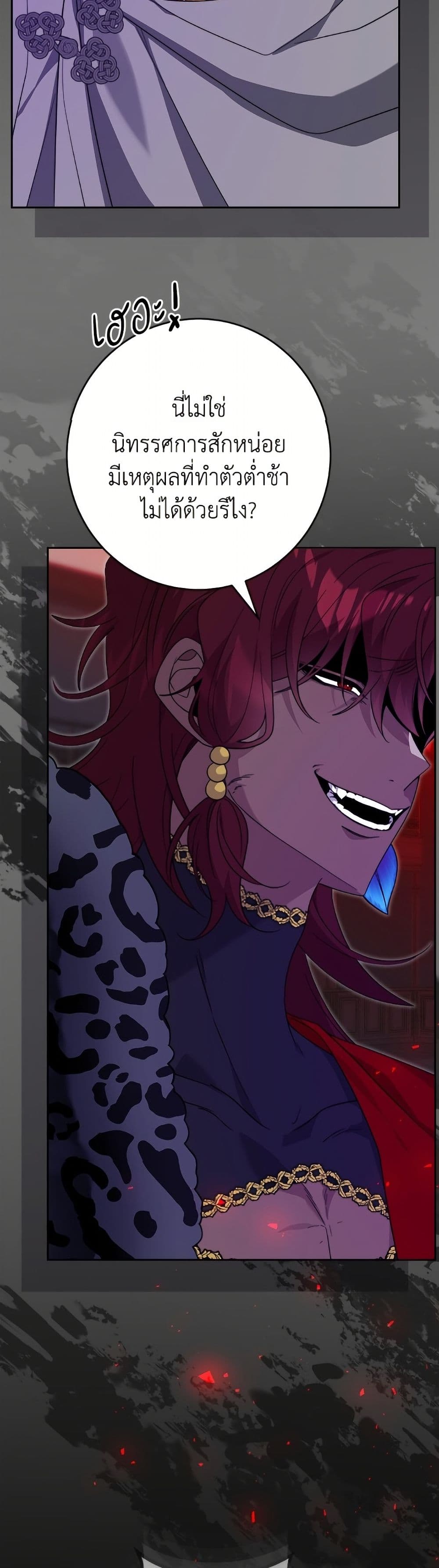 The Male Lead is in Charge of the Successor page 5