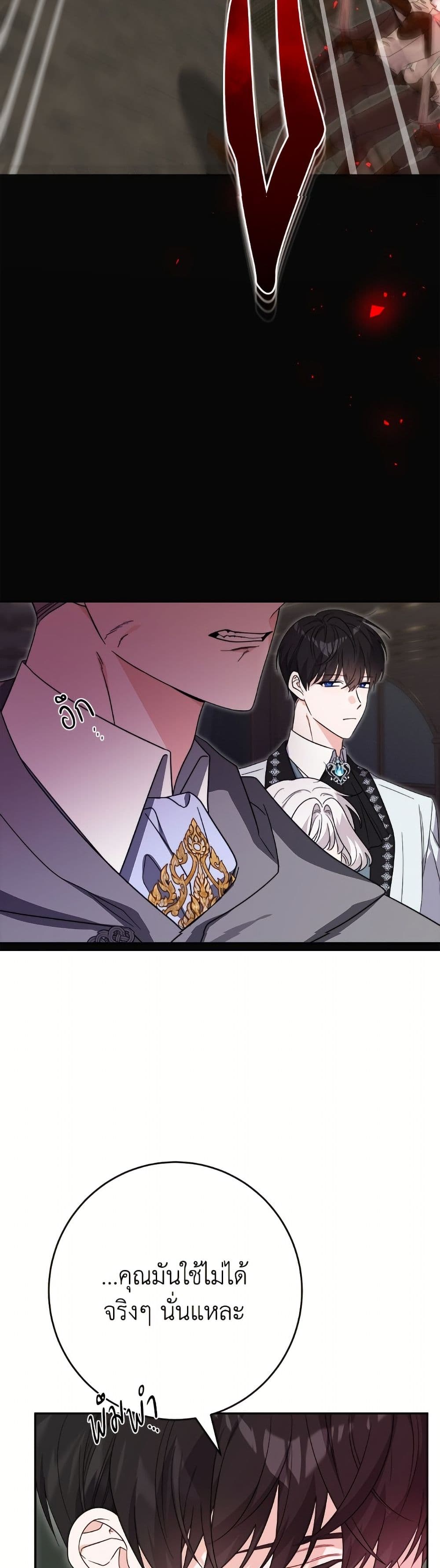 The Male Lead is in Charge of the Successor page 7