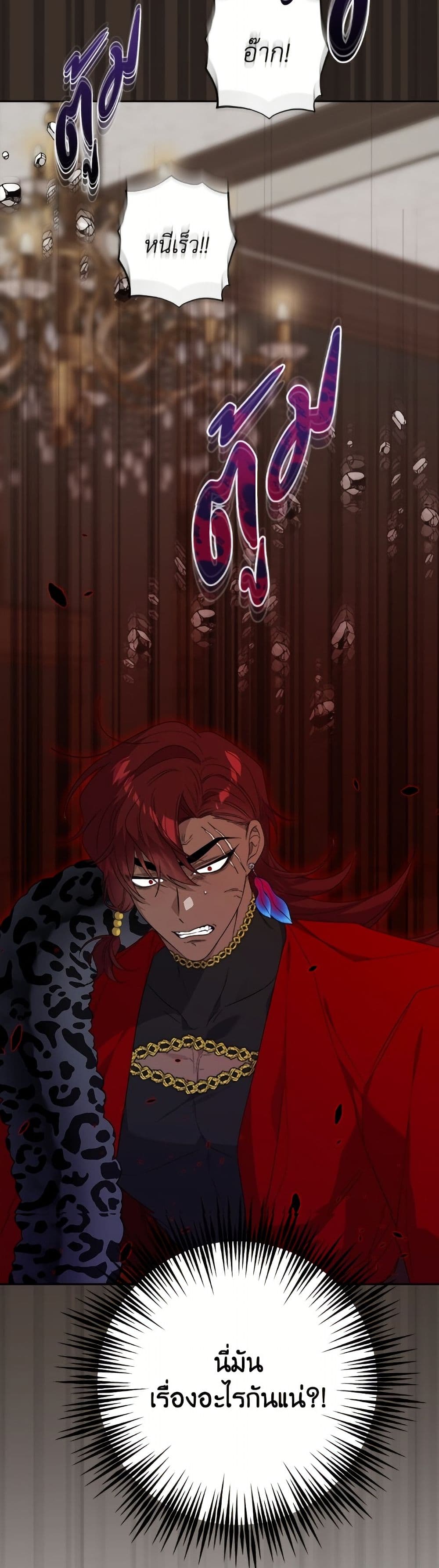 The Male Lead is in Charge of the Successor page 11