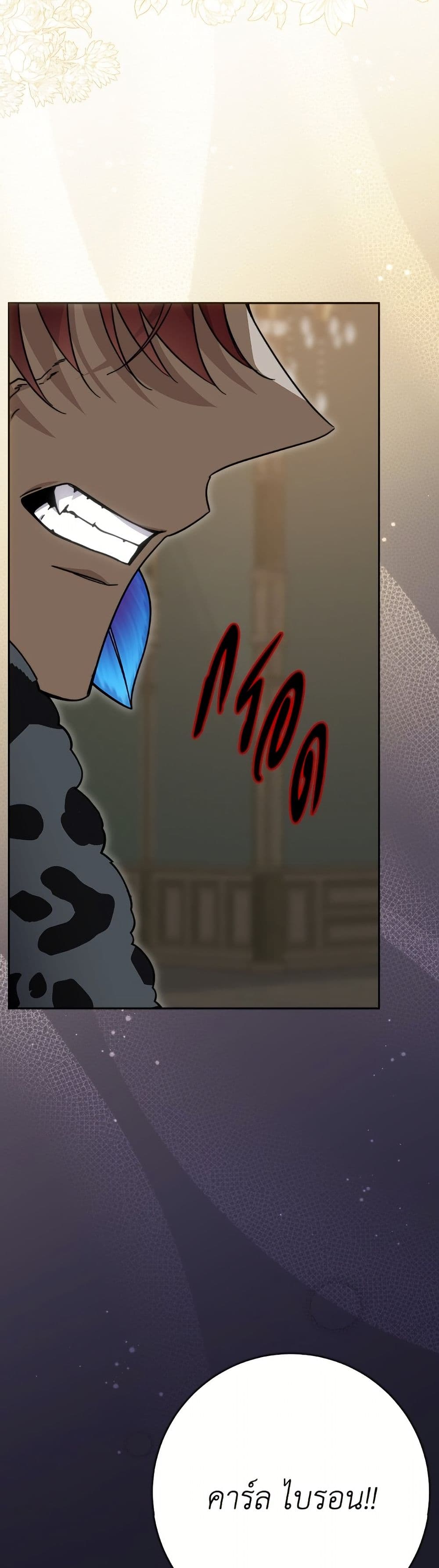 The Male Lead is in Charge of the Successor page 20