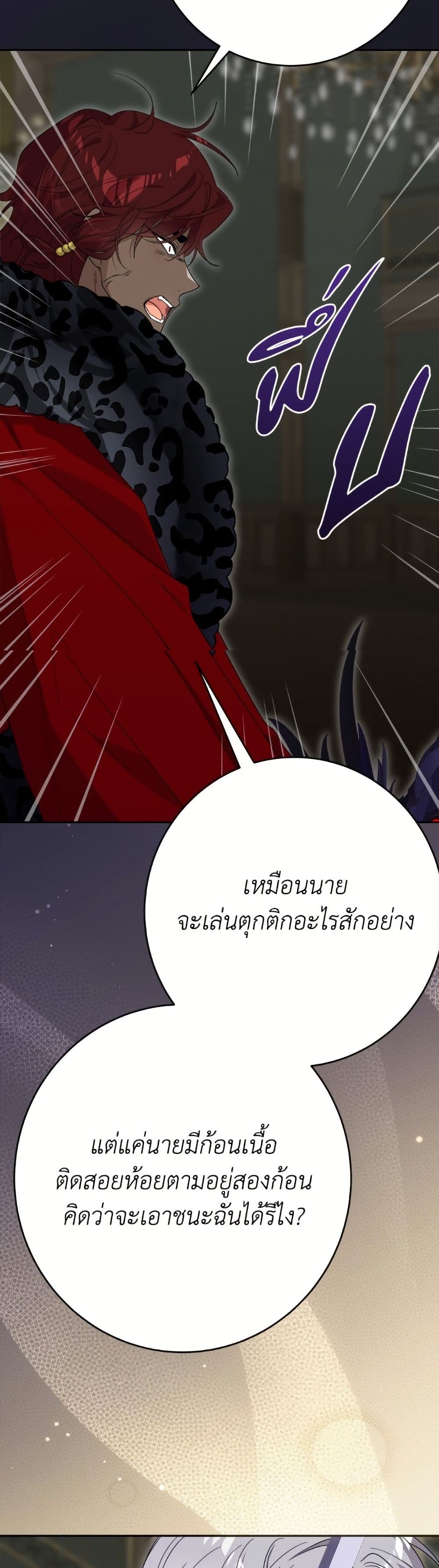The Male Lead is in Charge of the Successor page 21
