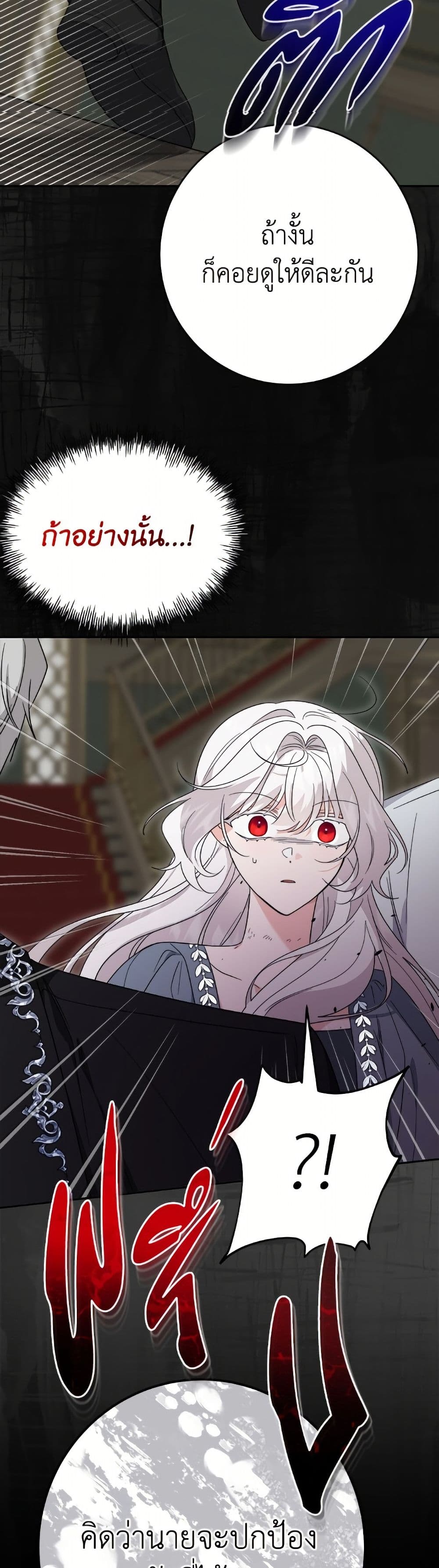 The Male Lead is in Charge of the Successor page 23
