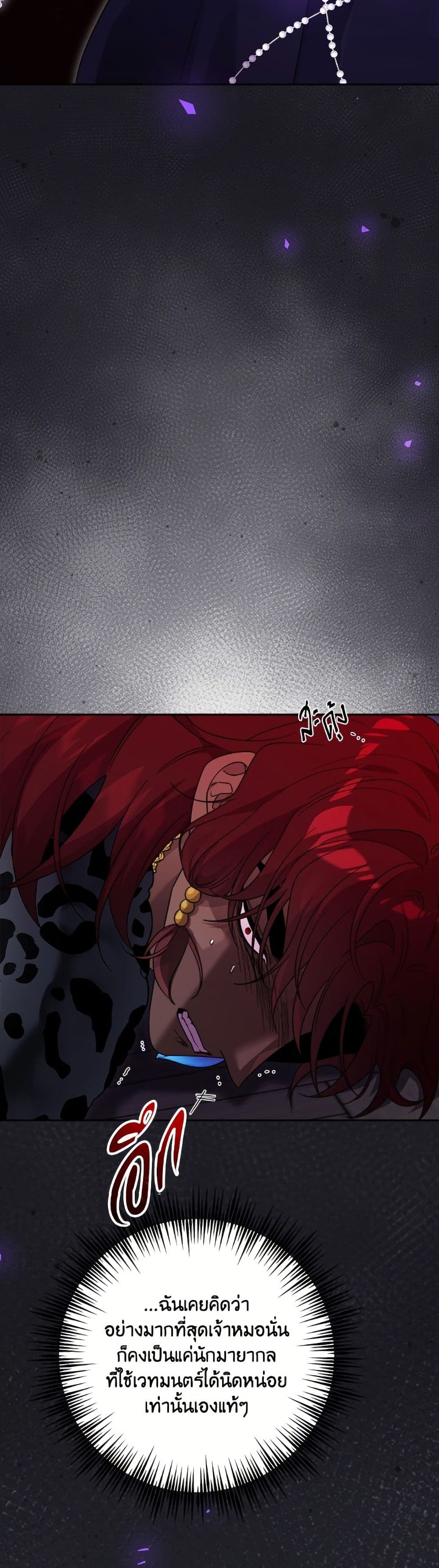 The Male Lead is in Charge of the Successor page 44