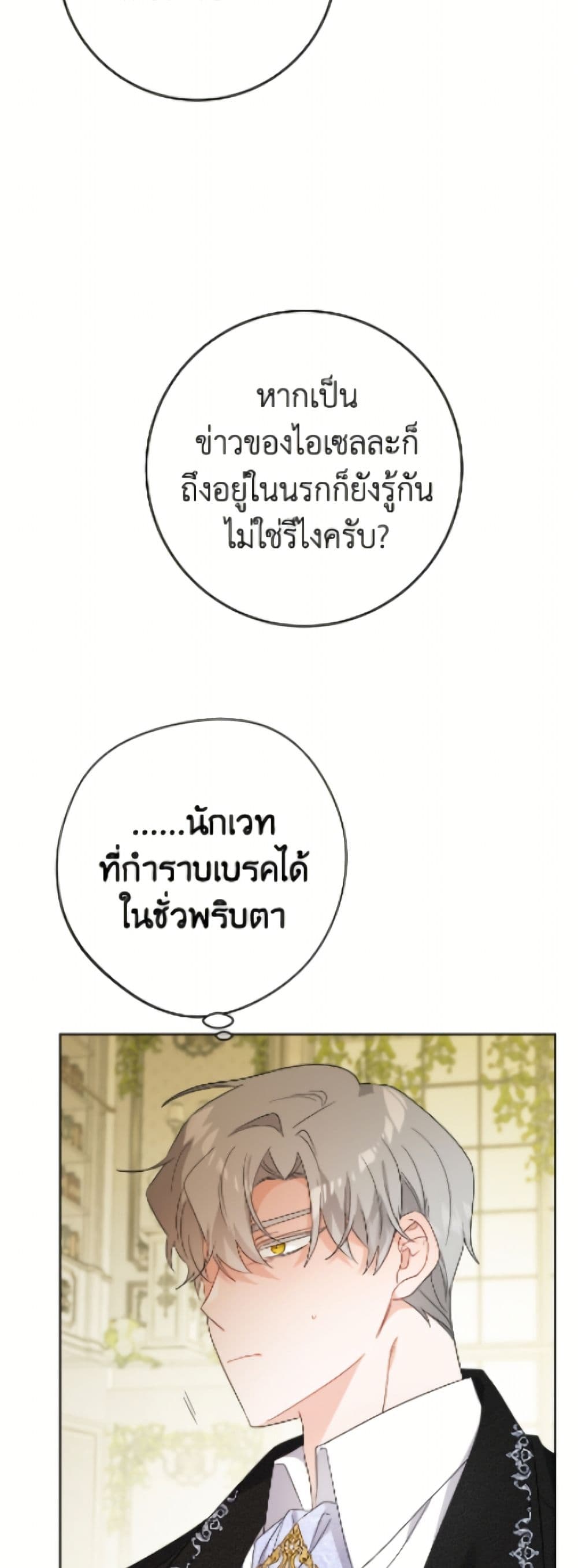 The Male Lead is in Charge of the Successor page 4