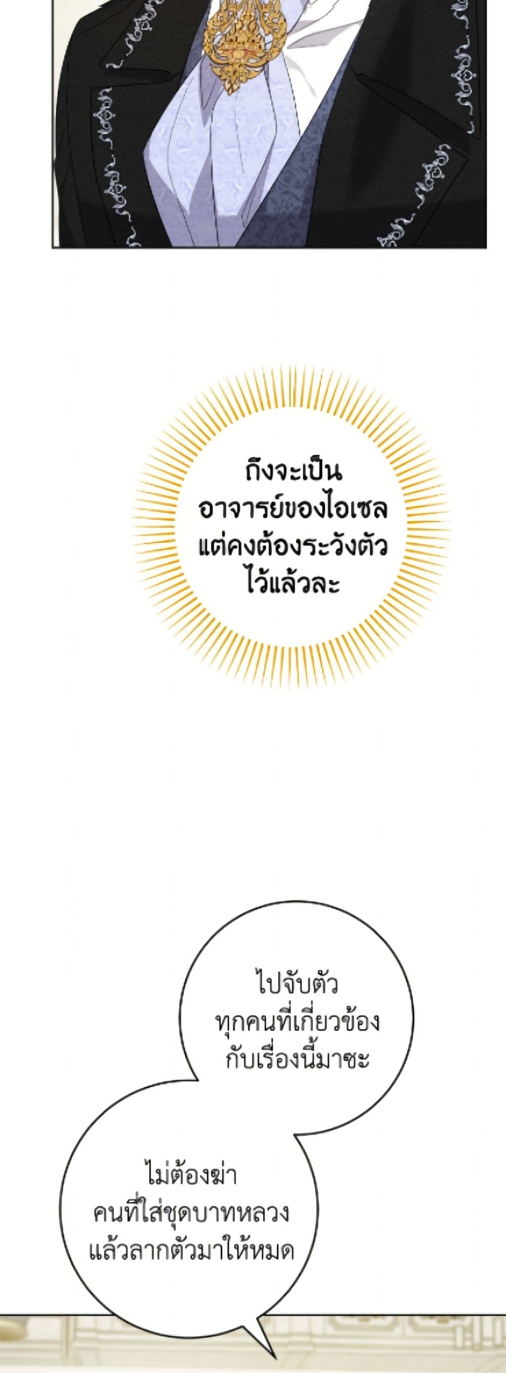 The Male Lead is in Charge of the Successor page 5