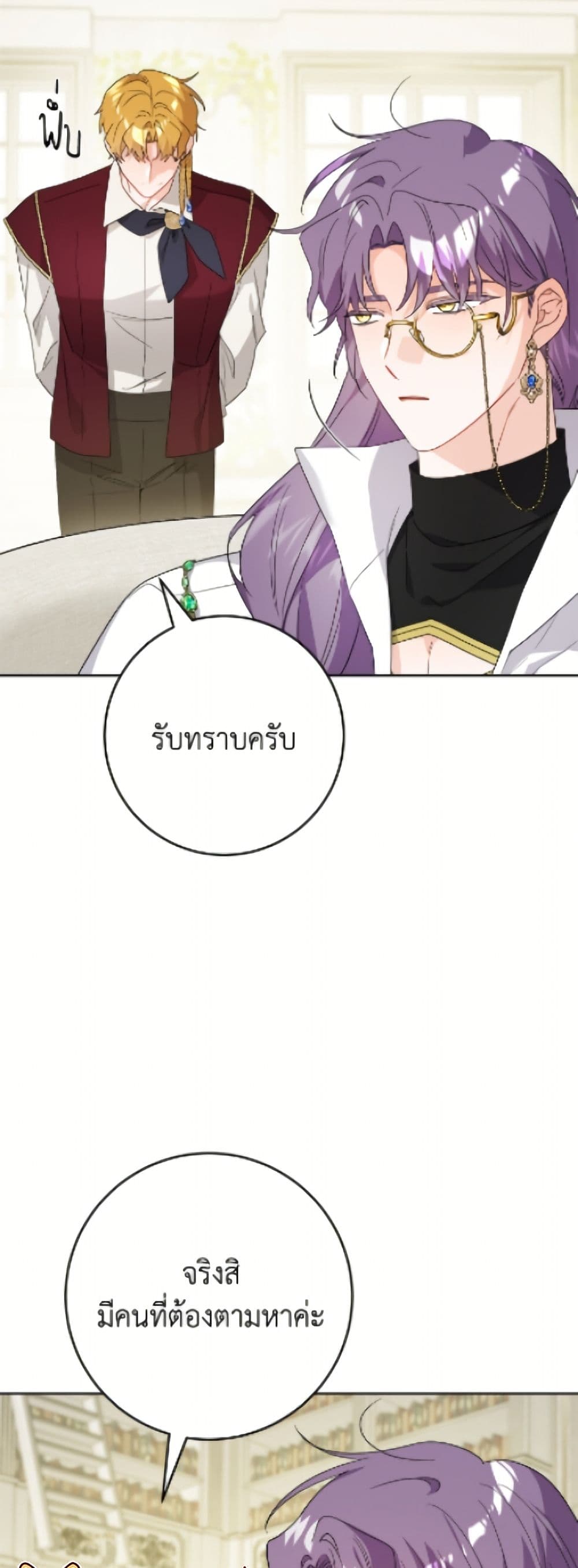 The Male Lead is in Charge of the Successor page 6