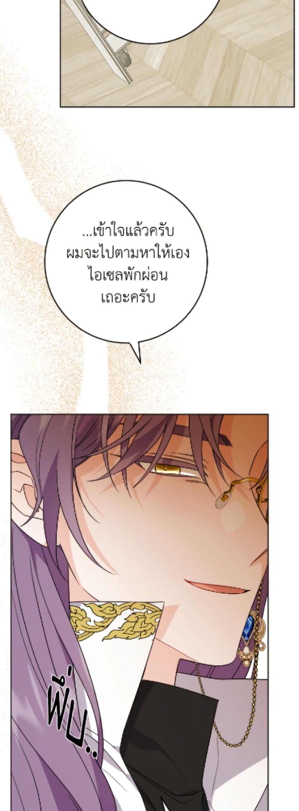 The Male Lead is in Charge of the Successor page 10