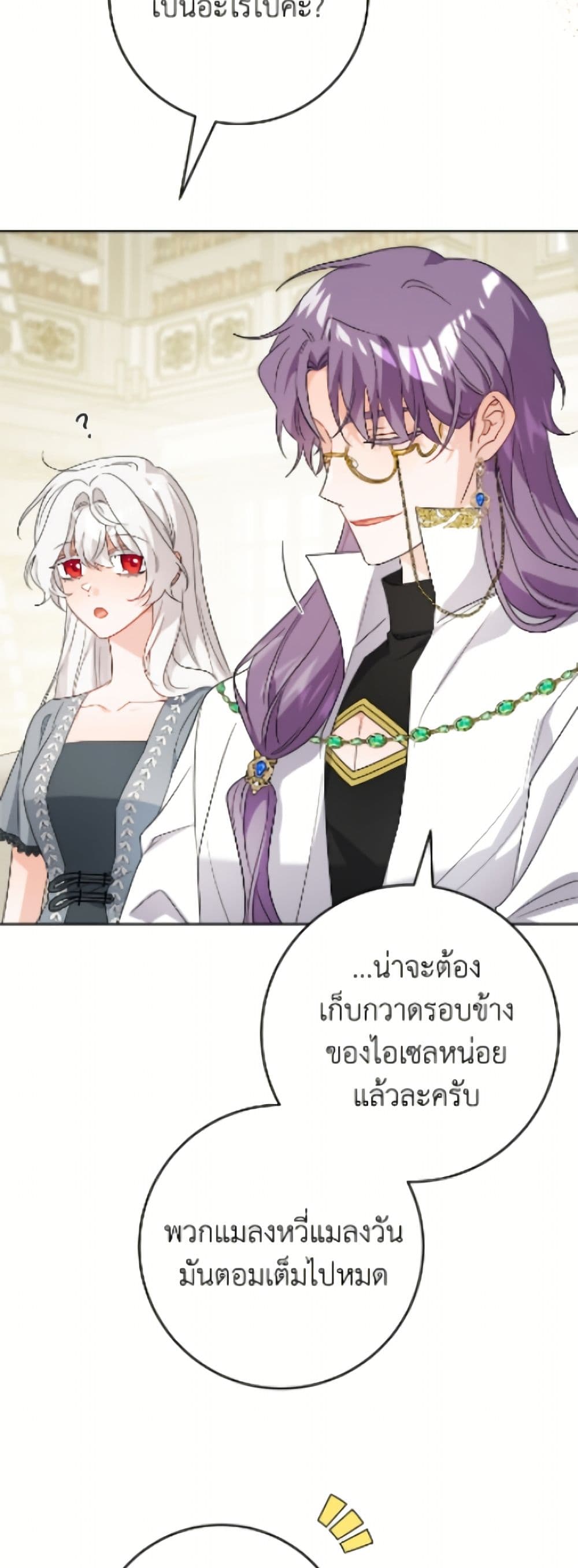 The Male Lead is in Charge of the Successor page 12