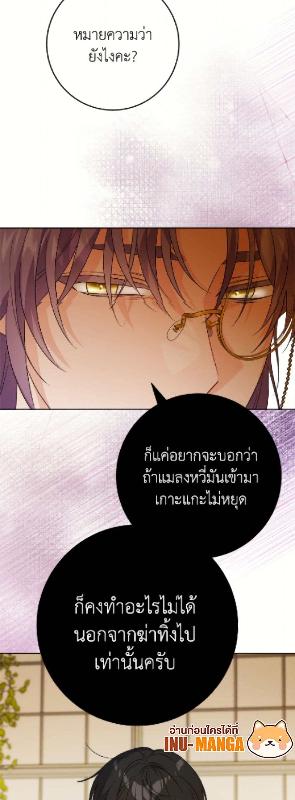The Male Lead is in Charge of the Successor page 13