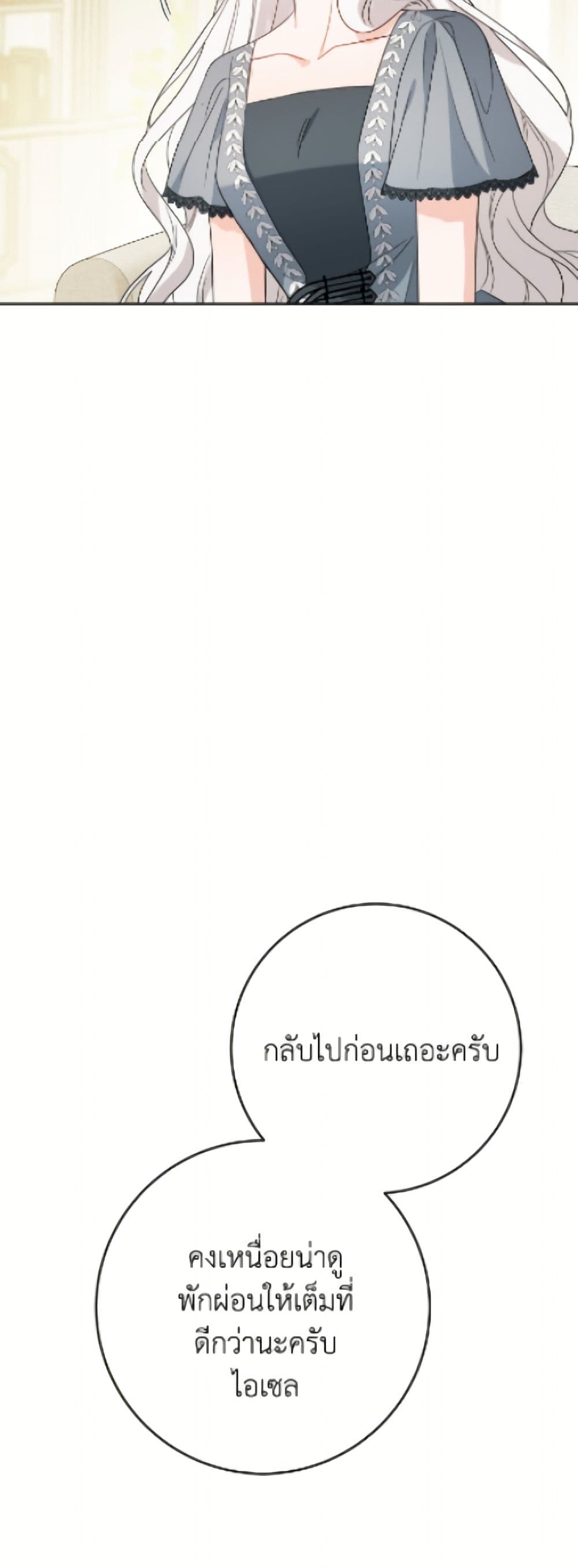 The Male Lead is in Charge of the Successor page 15