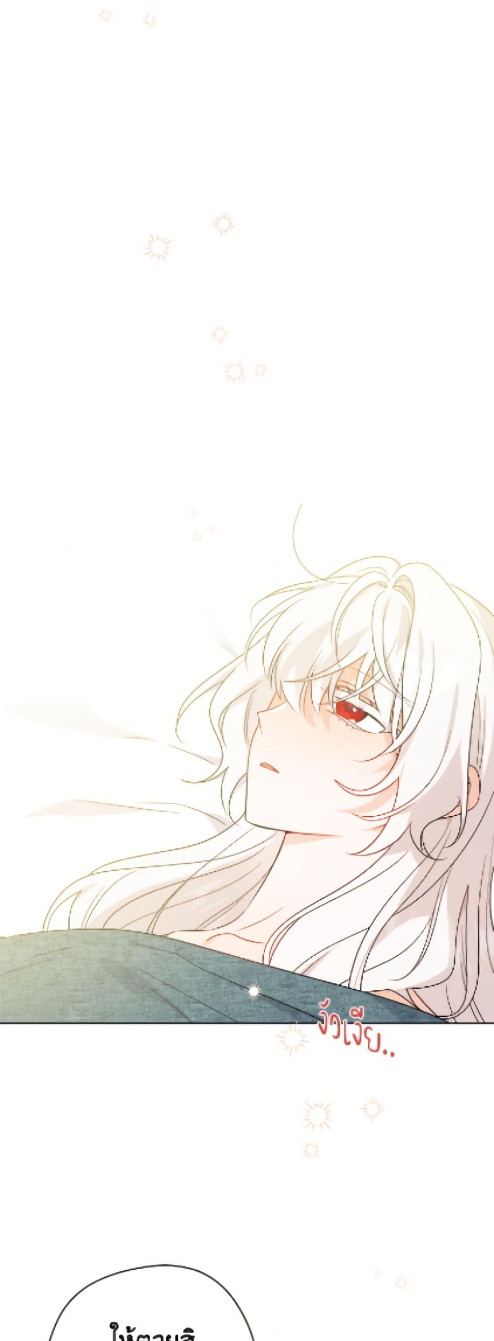 The Male Lead is in Charge of the Successor page 17