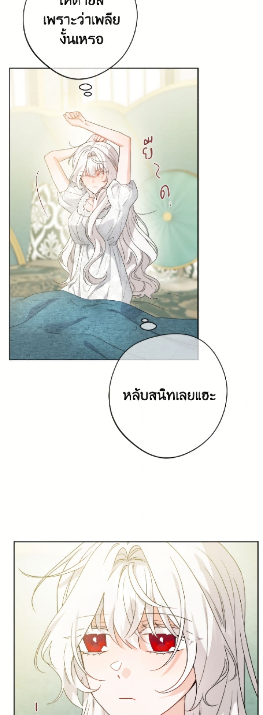 The Male Lead is in Charge of the Successor page 18