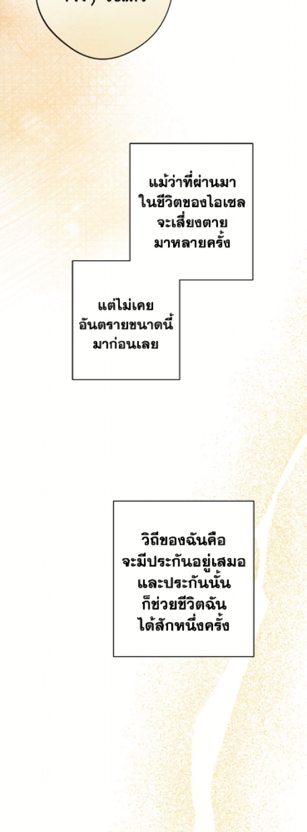 The Male Lead is in Charge of the Successor page 21