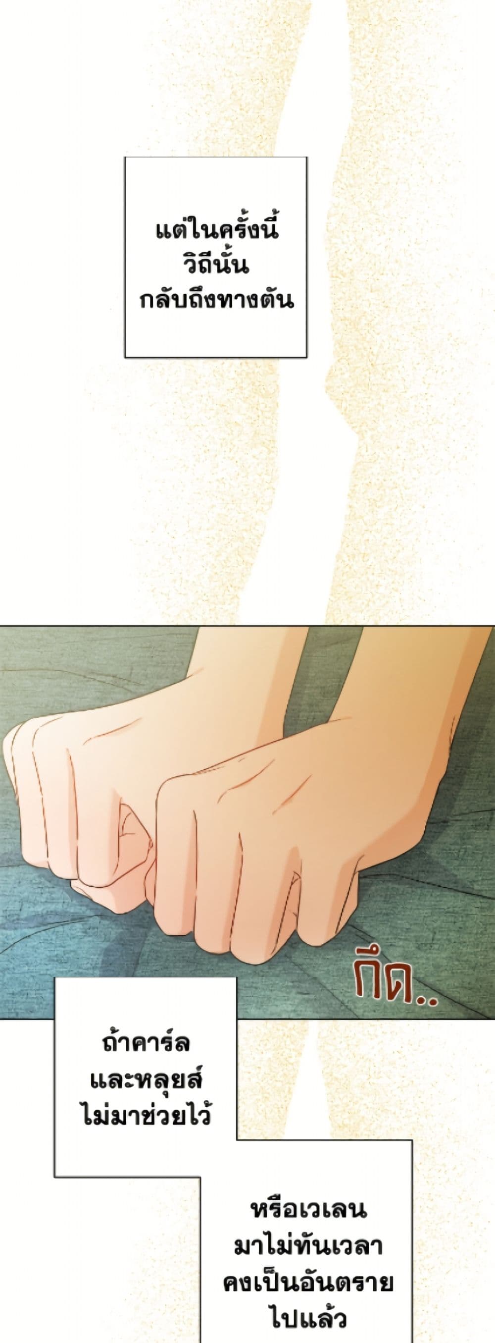 The Male Lead is in Charge of the Successor page 22