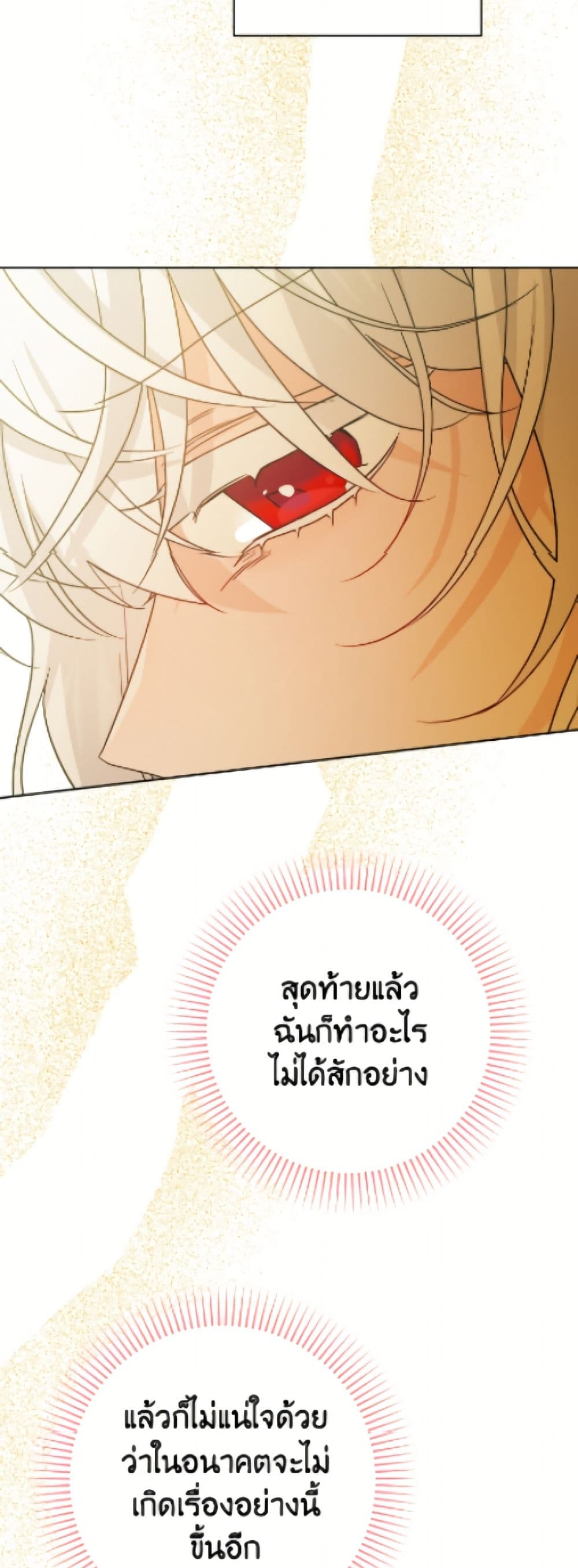The Male Lead is in Charge of the Successor page 23